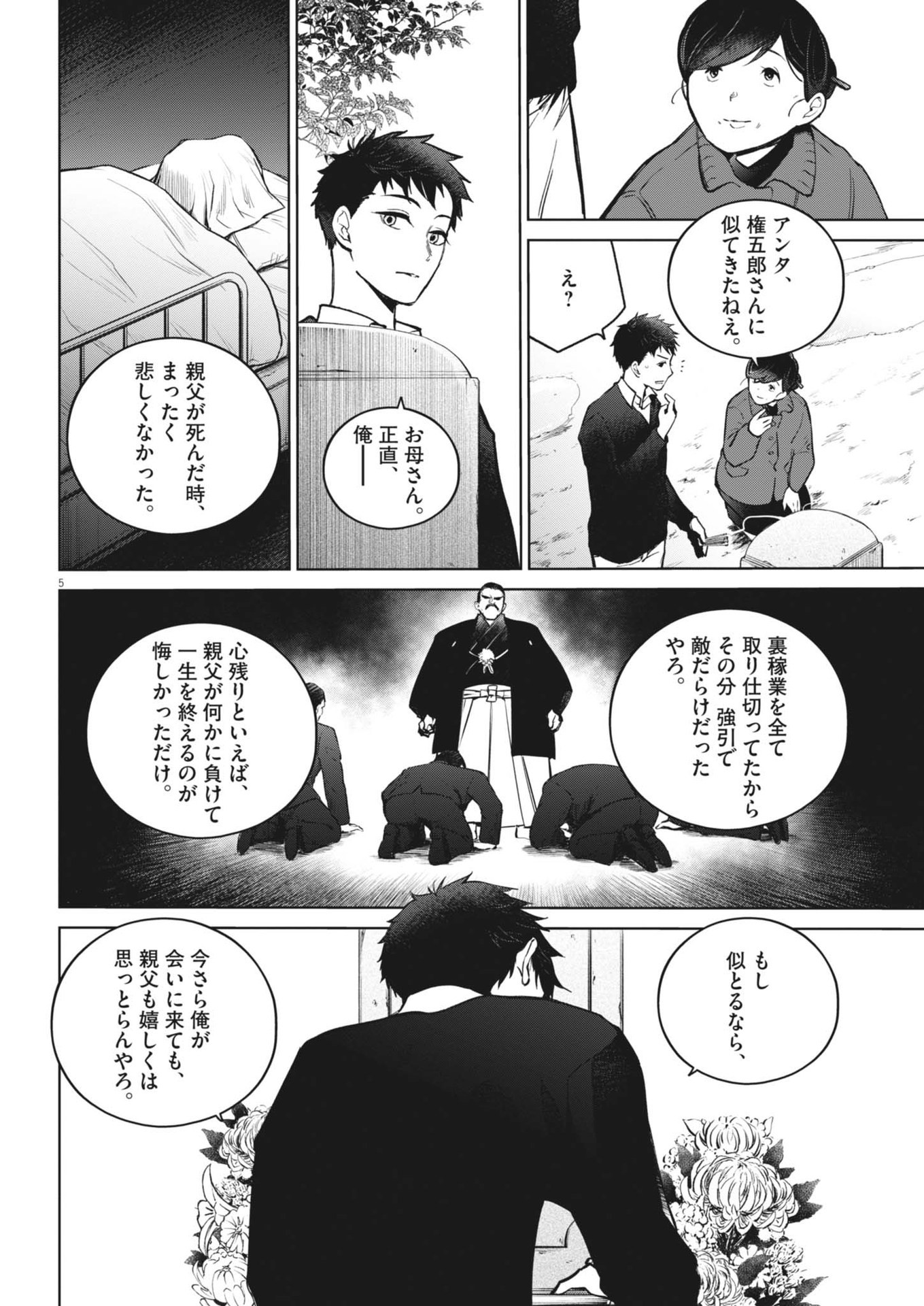 Kokuhou - Chapter 20 - Page 6