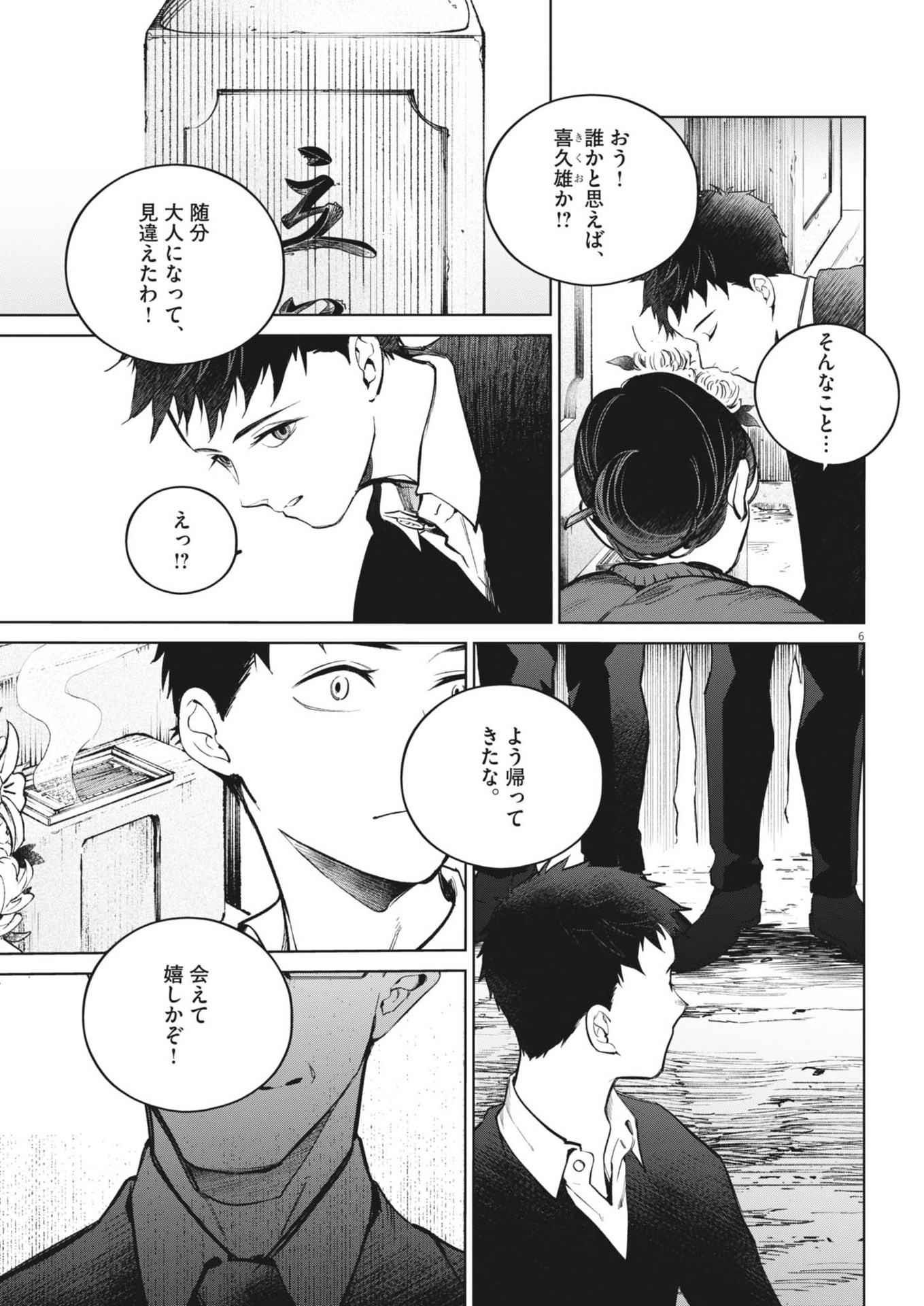 Kokuhou - Chapter 20 - Page 7