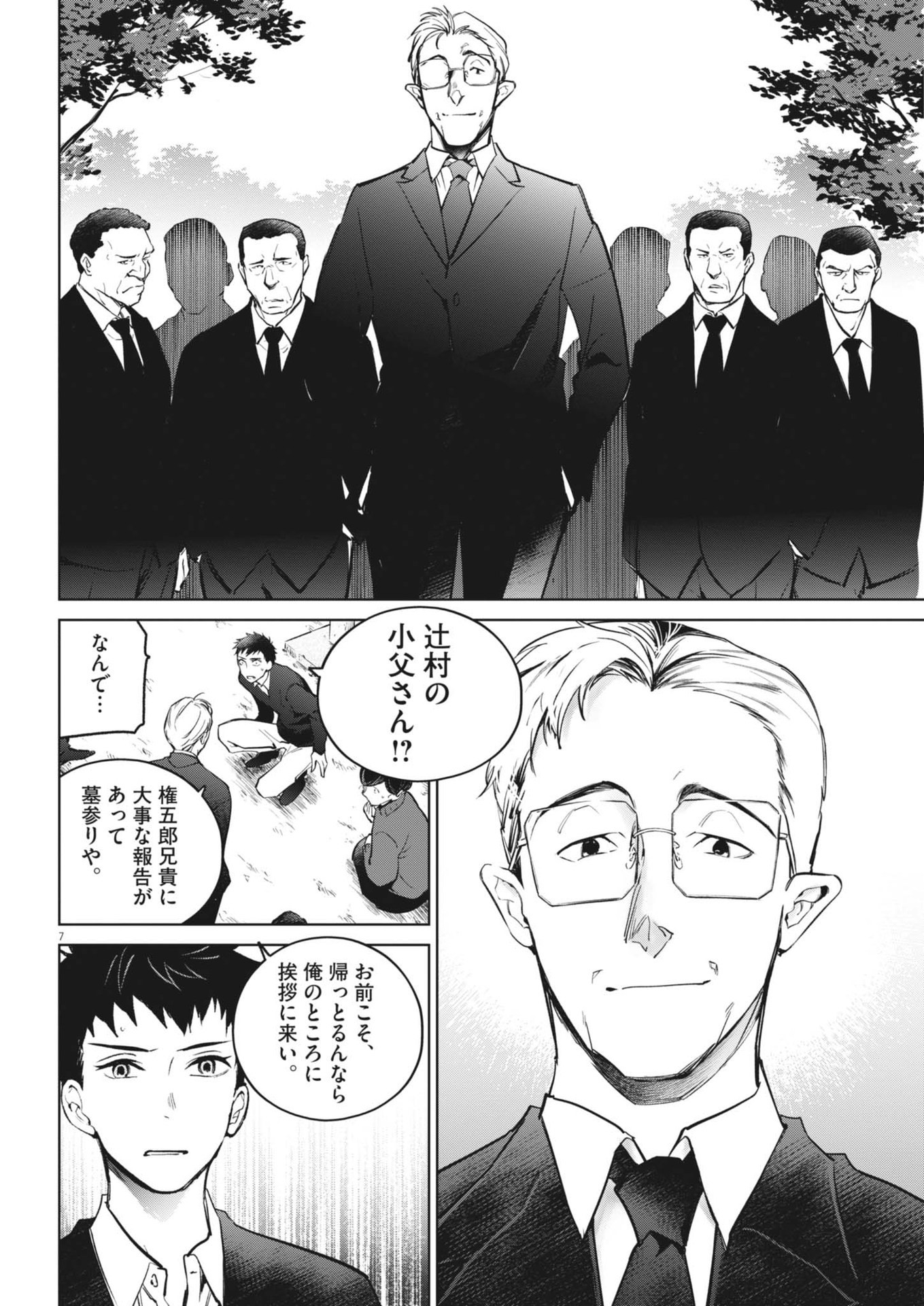 Kokuhou - Chapter 20 - Page 8