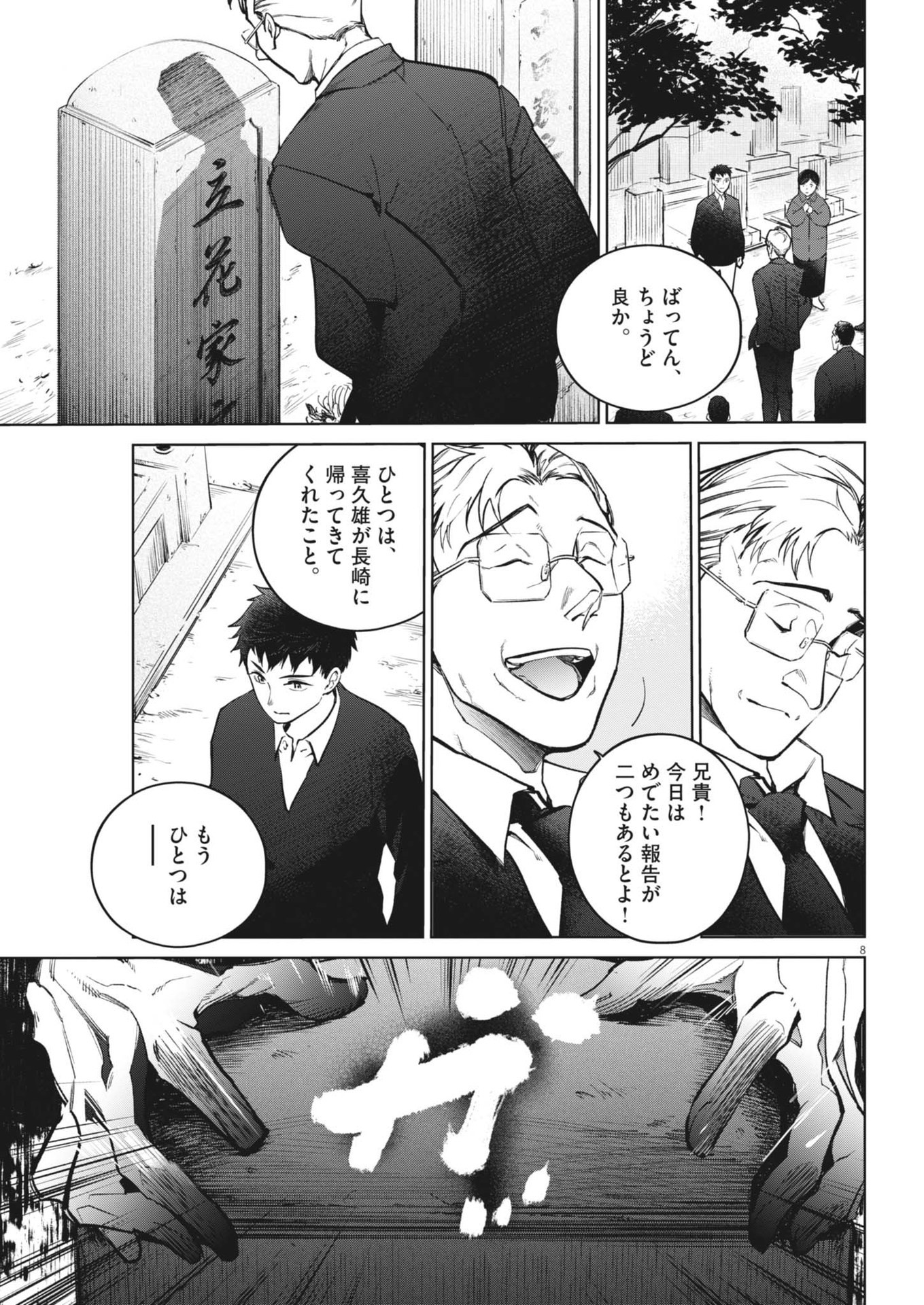 Kokuhou - Chapter 20 - Page 9