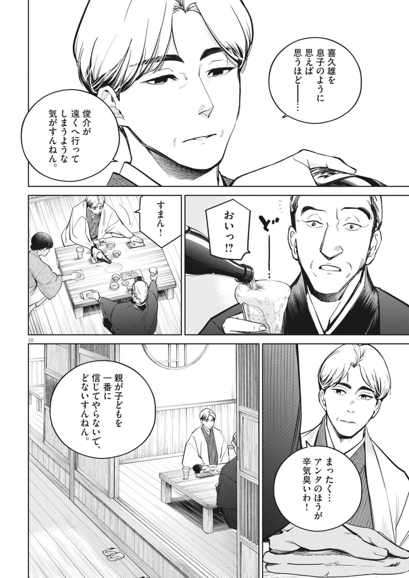 Kokuhou - Chapter 21 - Page 10