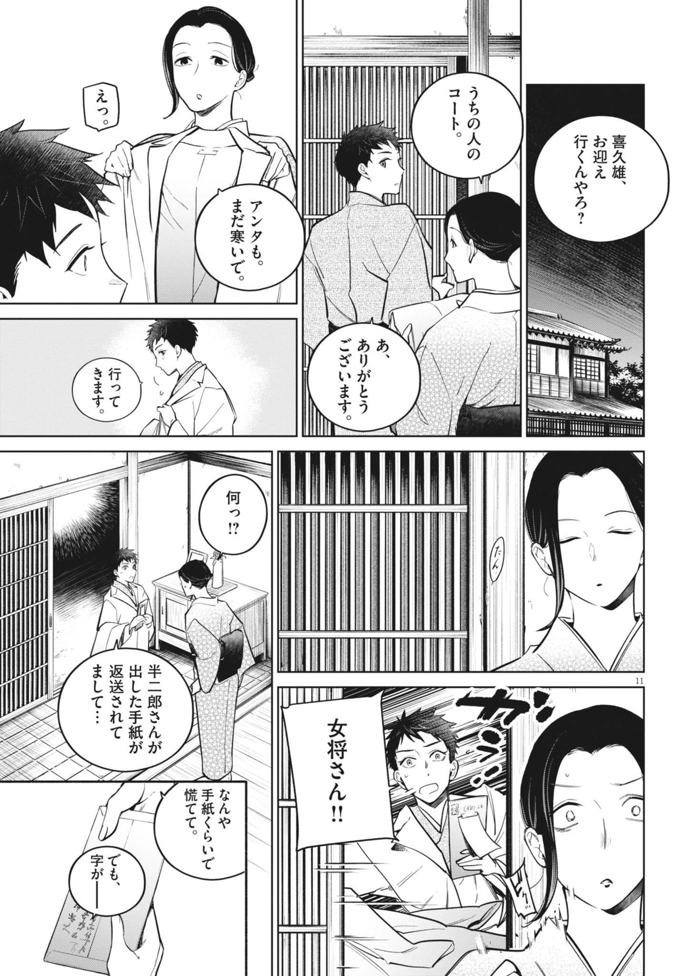 Kokuhou - Chapter 21 - Page 11