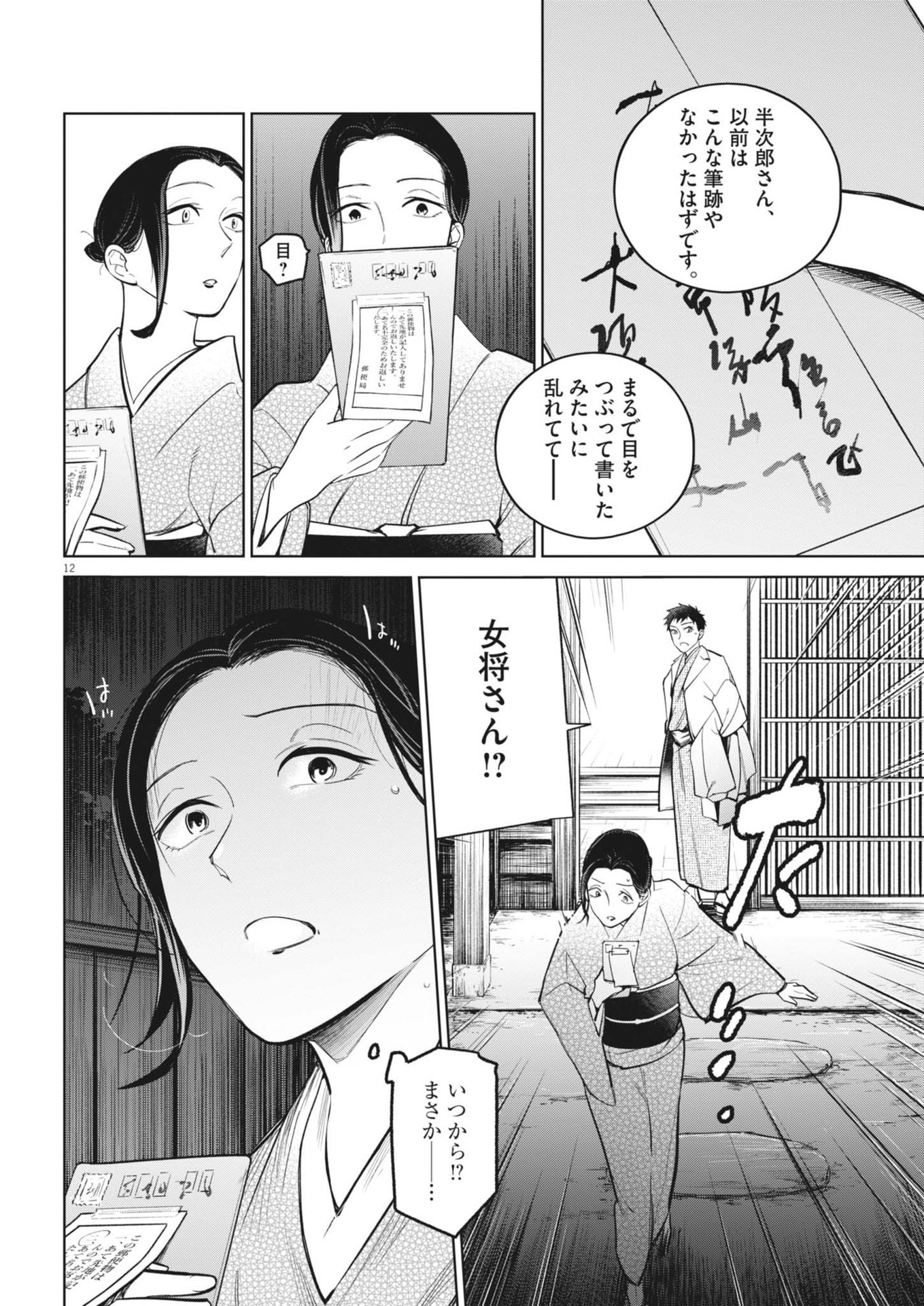 Kokuhou - Chapter 21 - Page 12