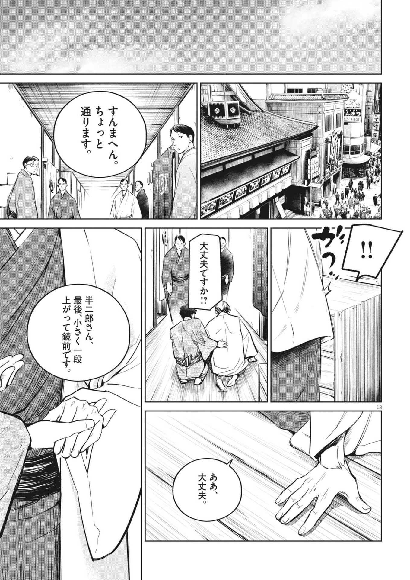 Kokuhou - Chapter 21 - Page 13