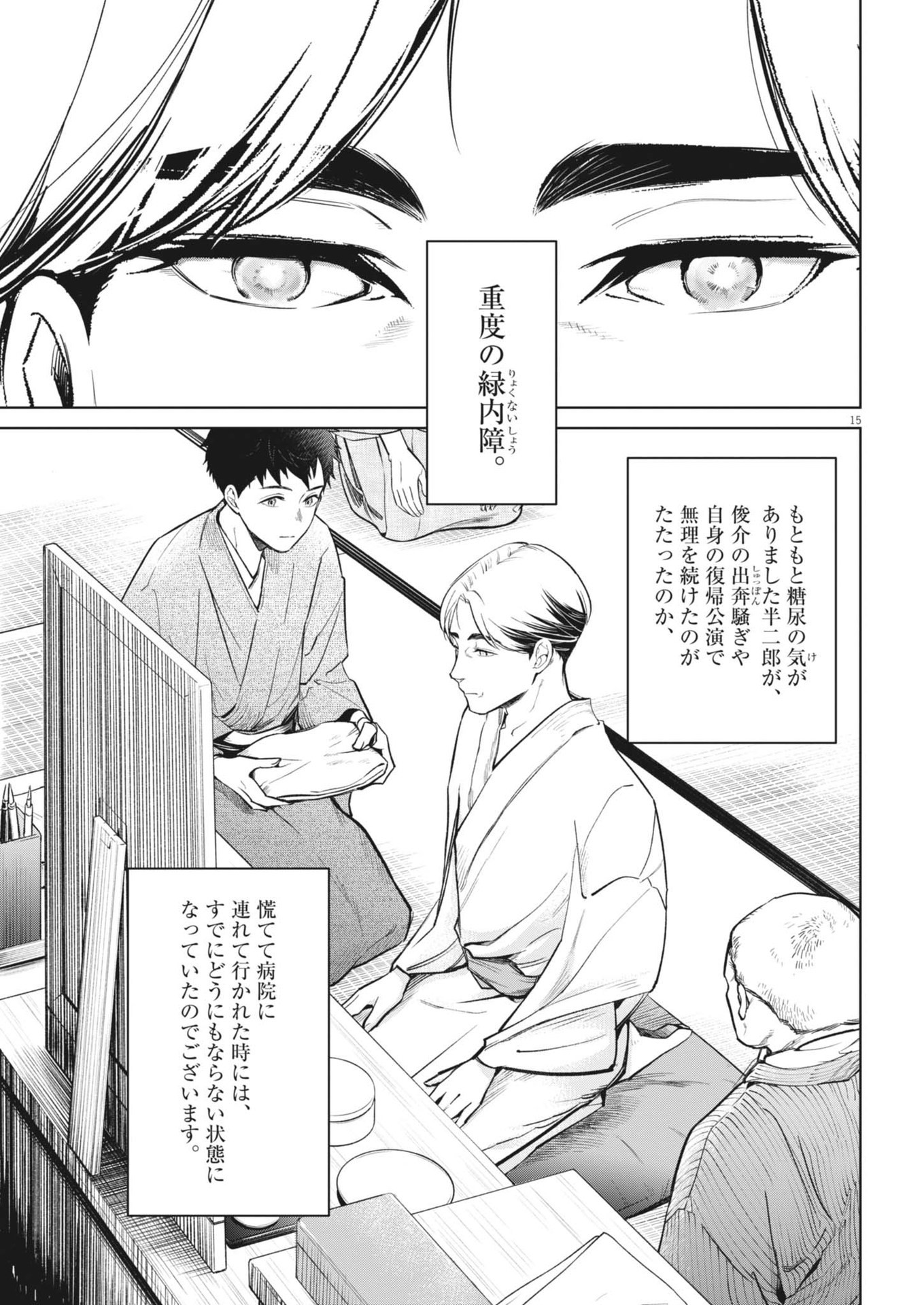 Kokuhou - Chapter 21 - Page 15