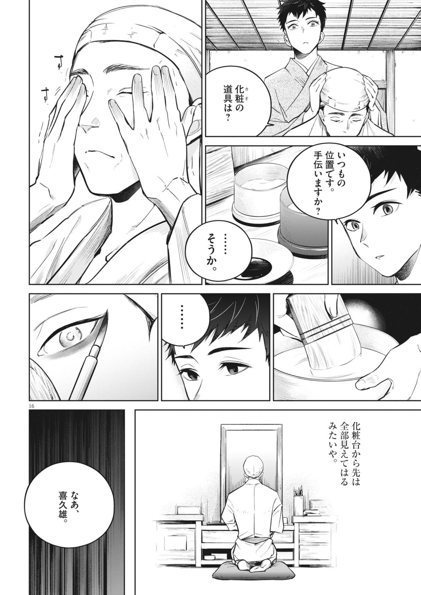 Kokuhou - Chapter 21 - Page 16