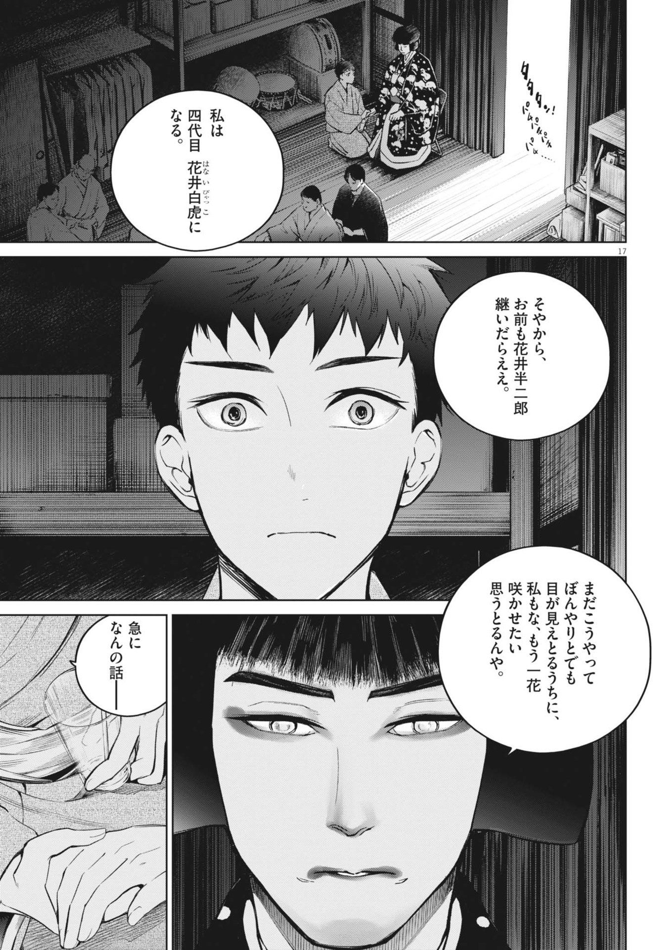 Kokuhou - Chapter 21 - Page 17