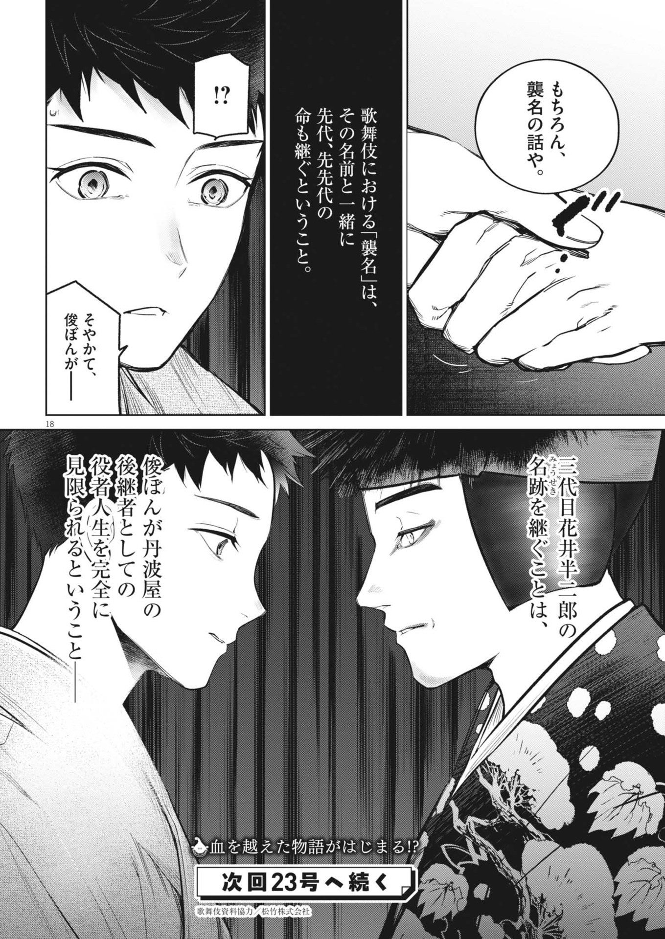 Kokuhou - Chapter 21 - Page 18