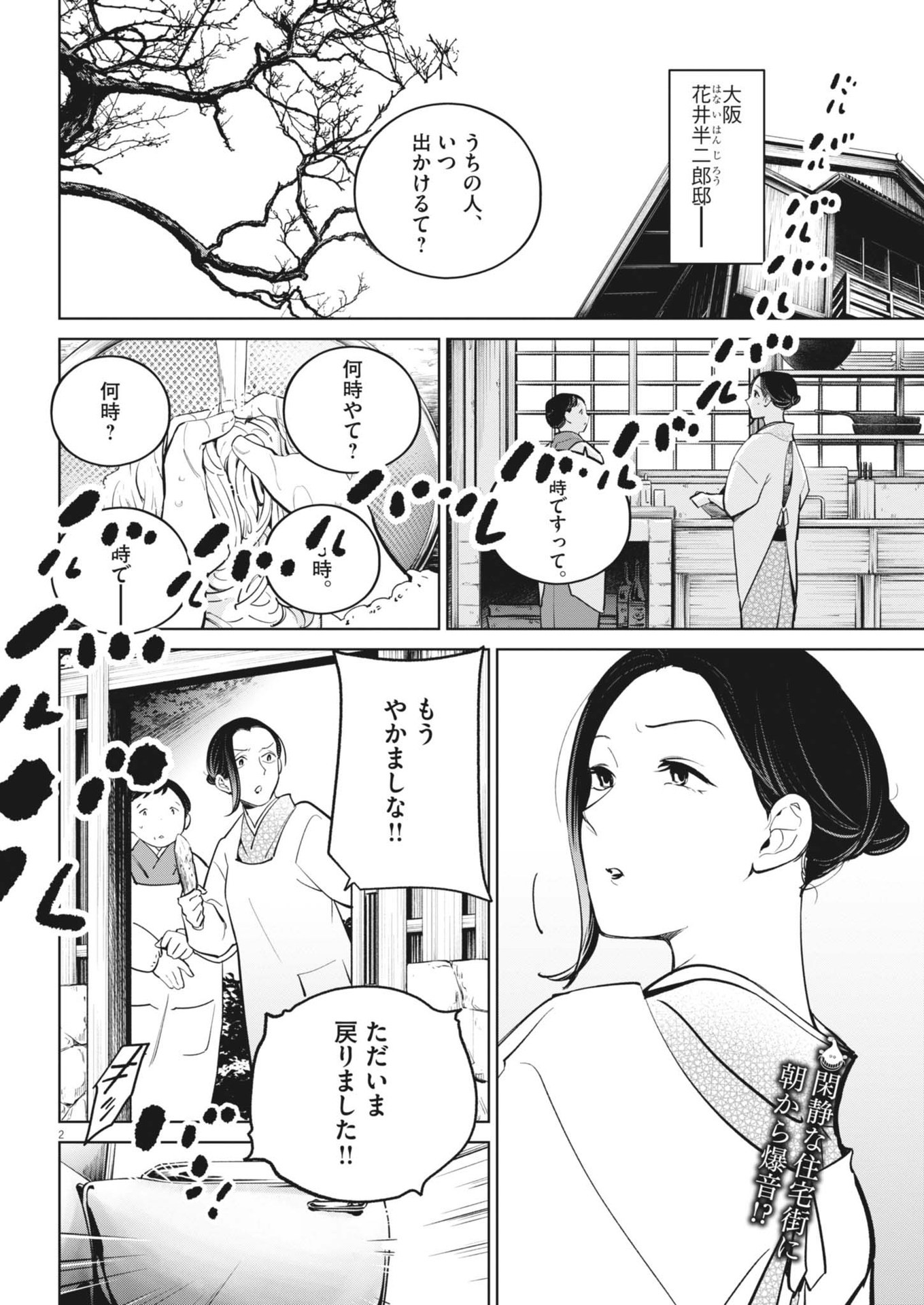 Kokuhou - Chapter 21 - Page 2