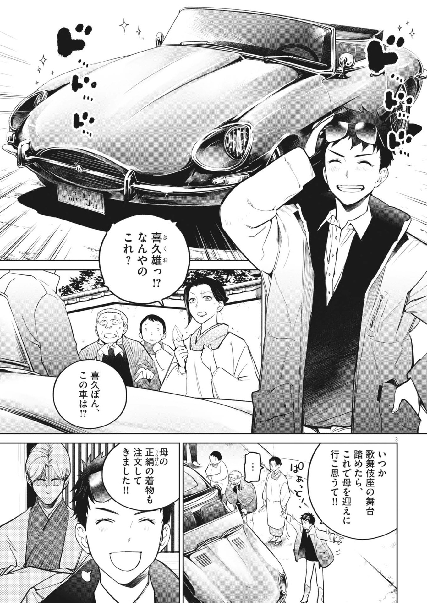 Kokuhou - Chapter 21 - Page 3