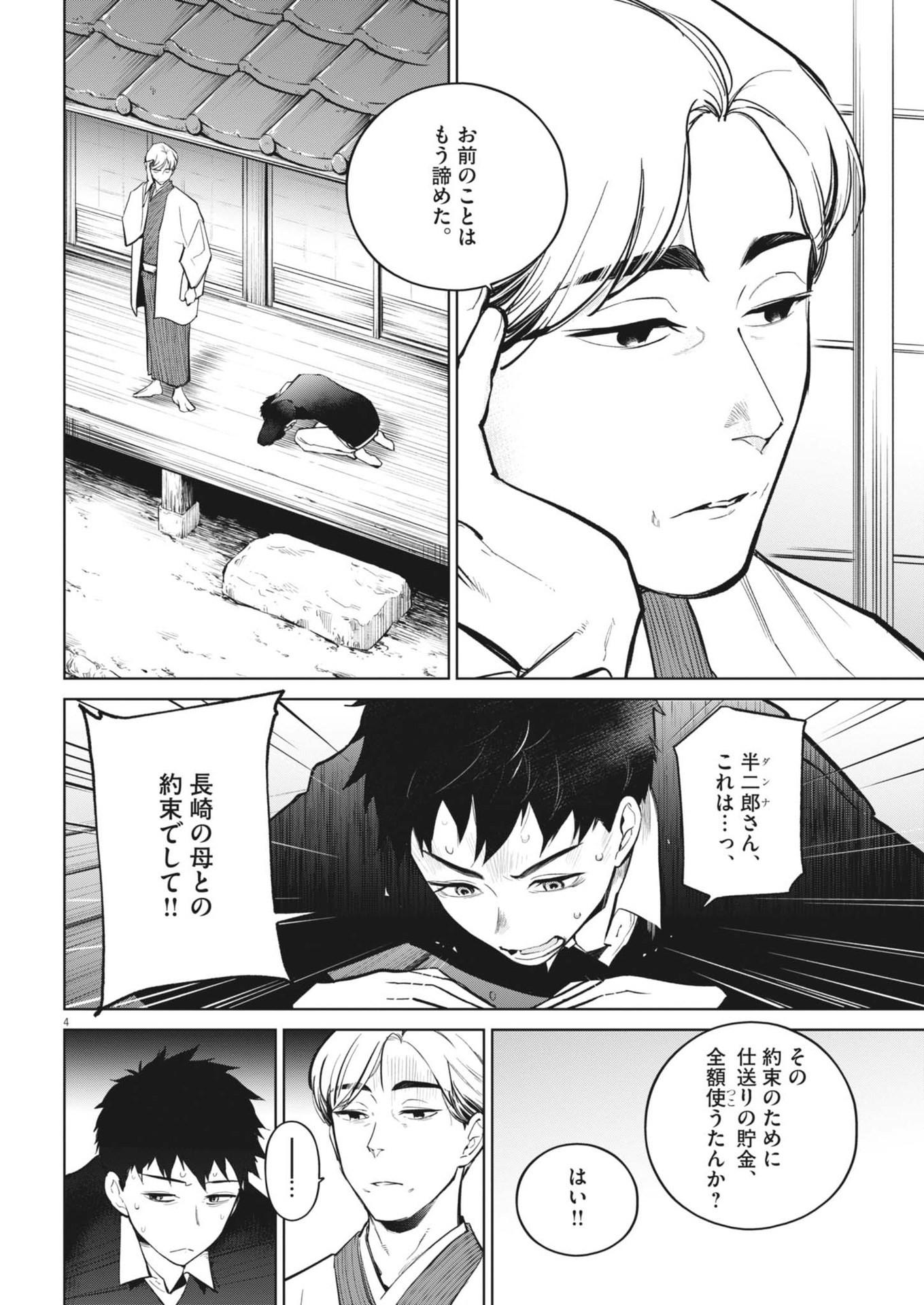 Kokuhou - Chapter 21 - Page 4