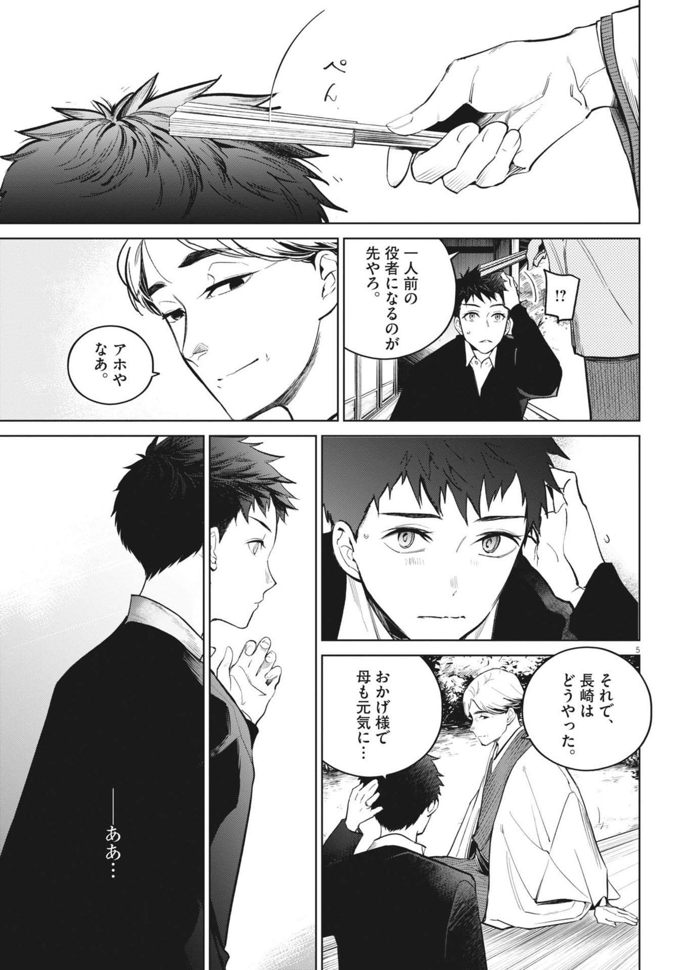 Kokuhou - Chapter 21 - Page 5