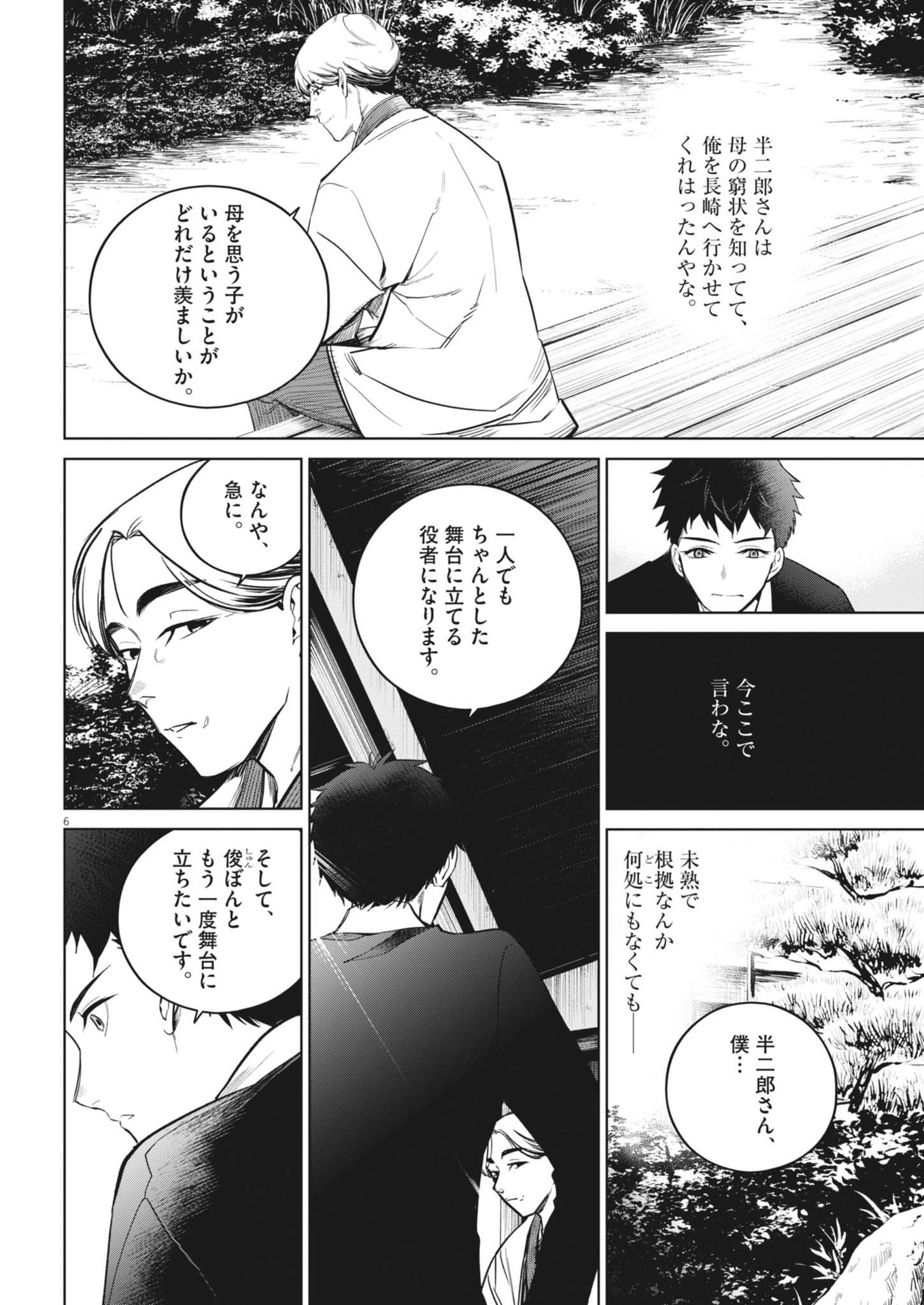 Kokuhou - Chapter 21 - Page 6