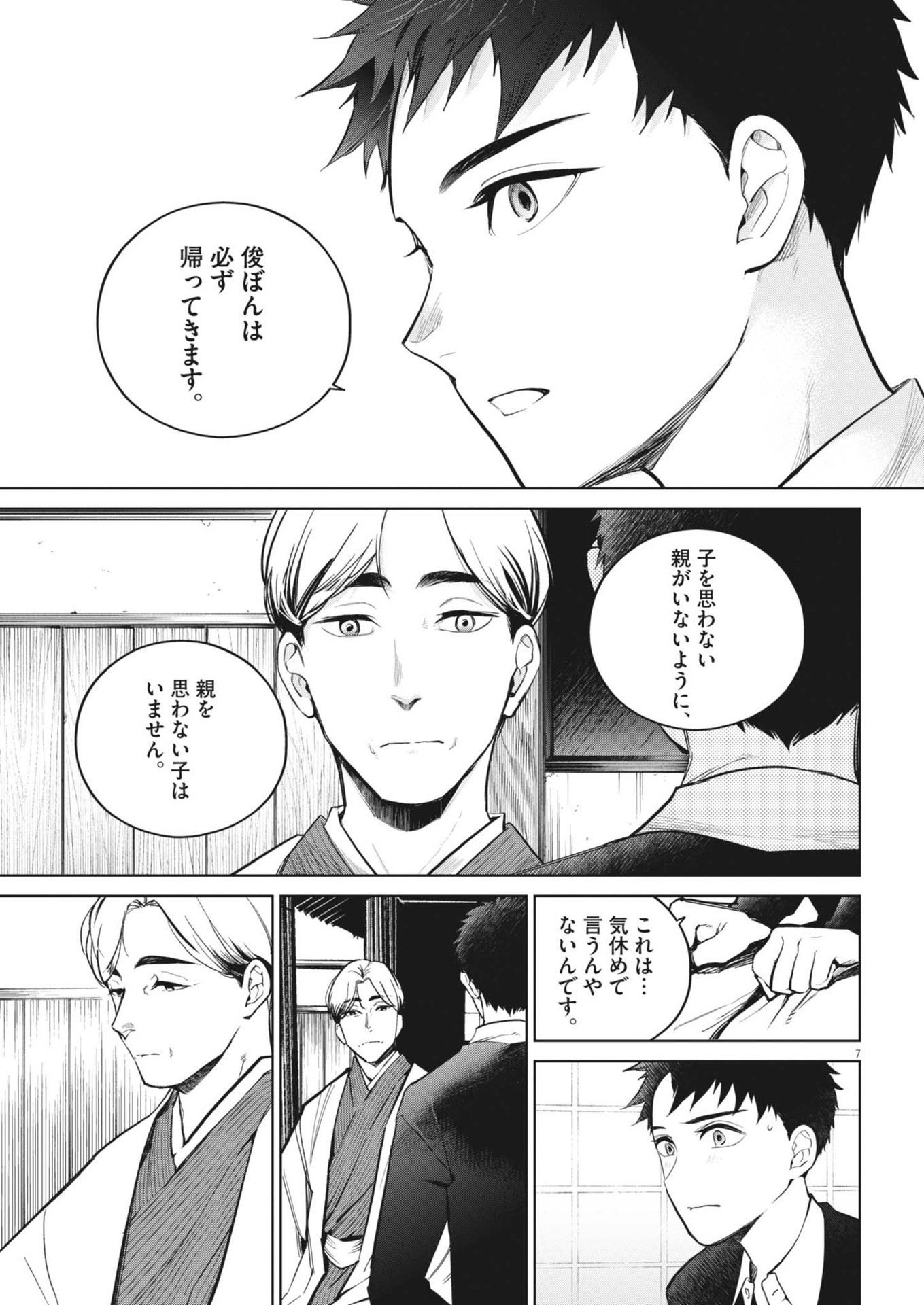 Kokuhou - Chapter 21 - Page 7