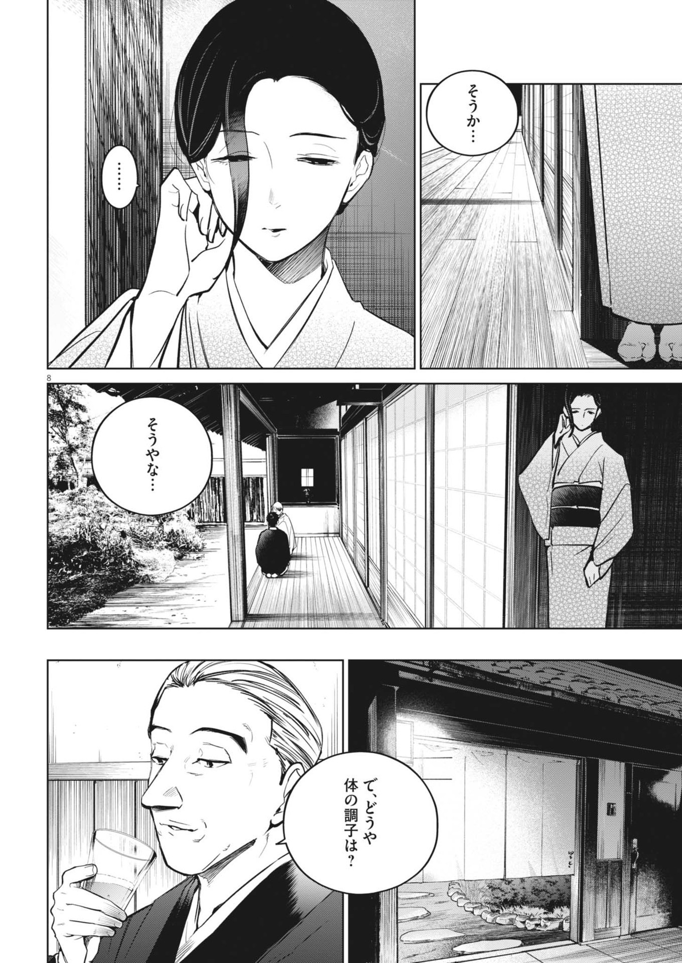 Kokuhou - Chapter 21 - Page 8