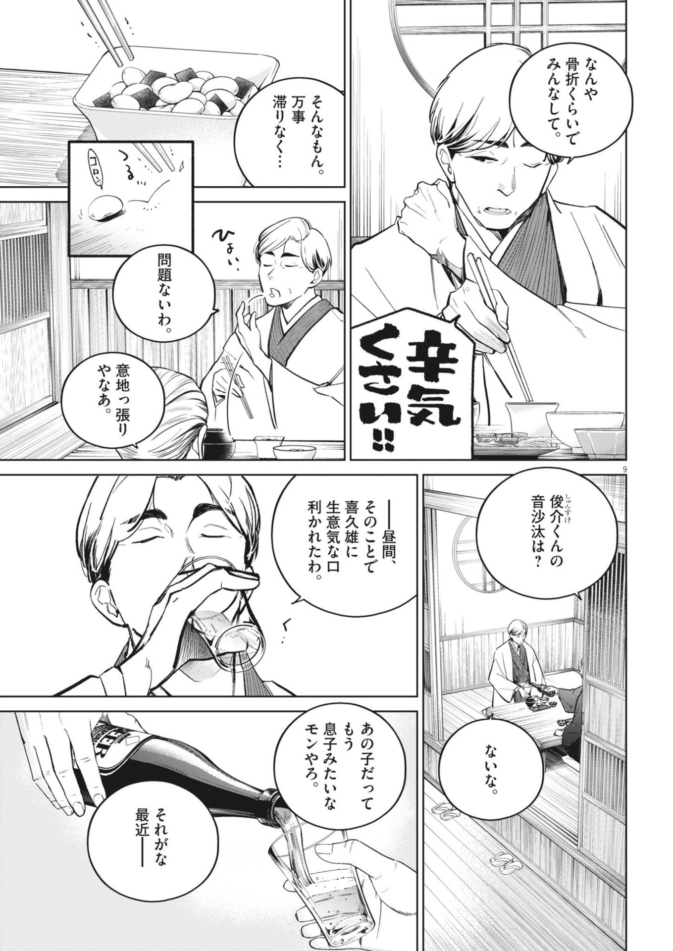 Kokuhou - Chapter 21 - Page 9