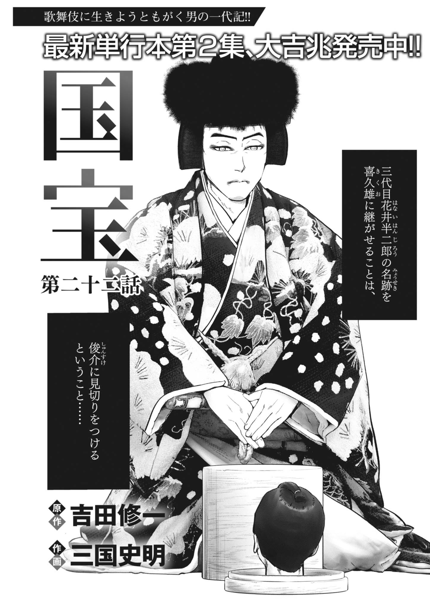 Kokuhou - Chapter 22 - Page 1