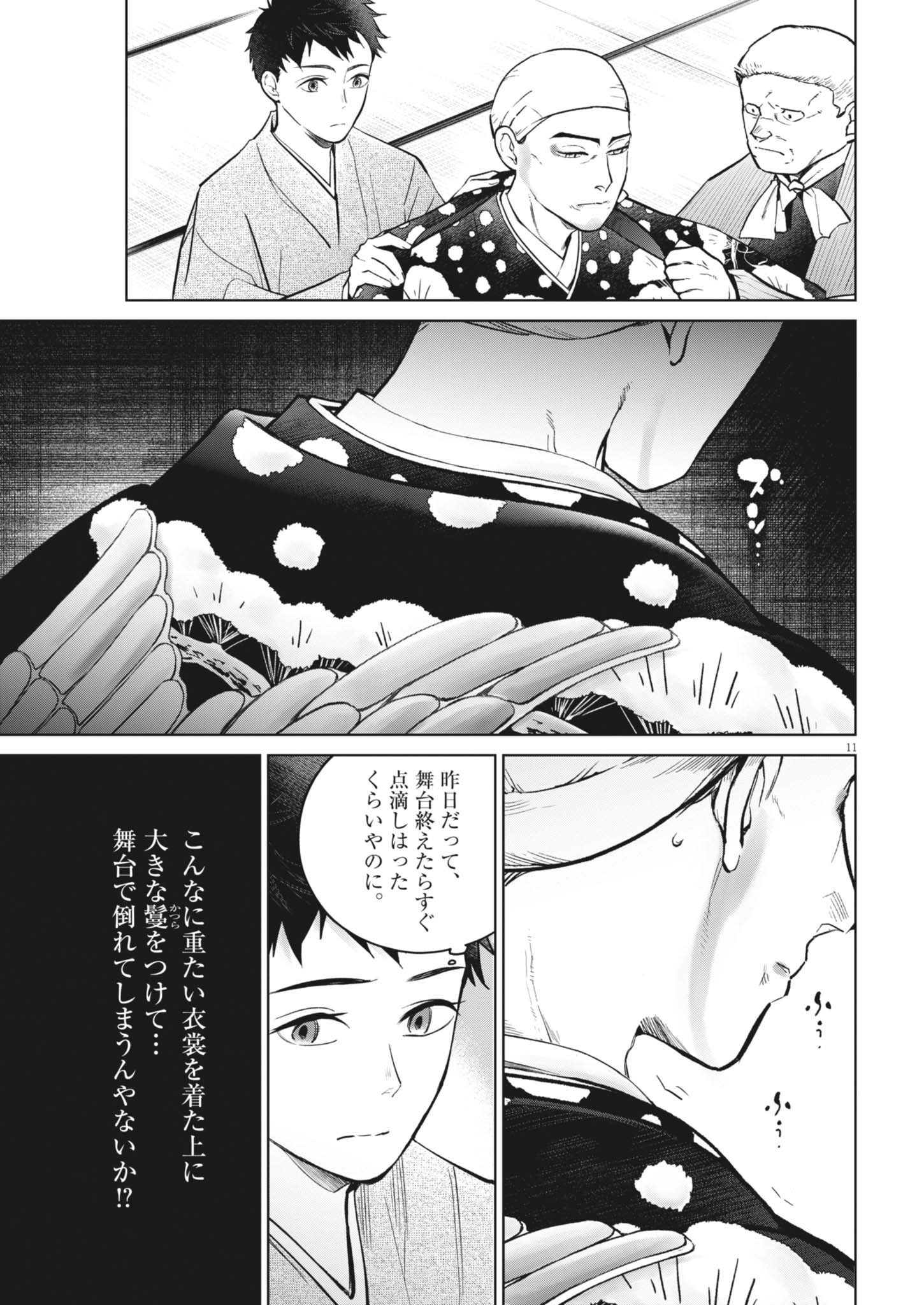 Kokuhou - Chapter 22 - Page 11