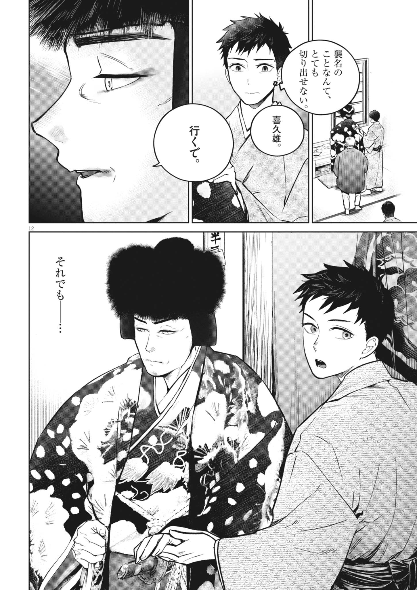 Kokuhou - Chapter 22 - Page 12