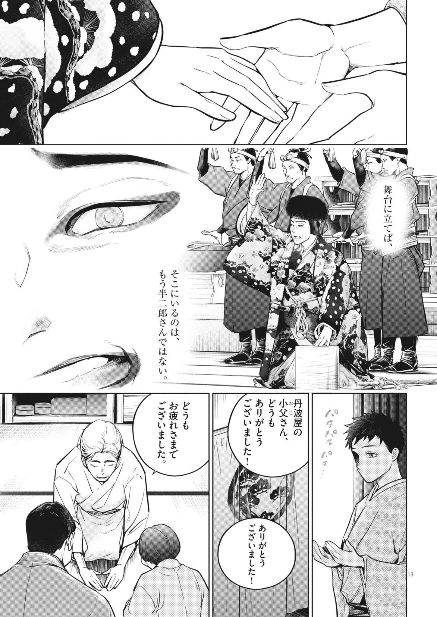 Kokuhou - Chapter 22 - Page 13