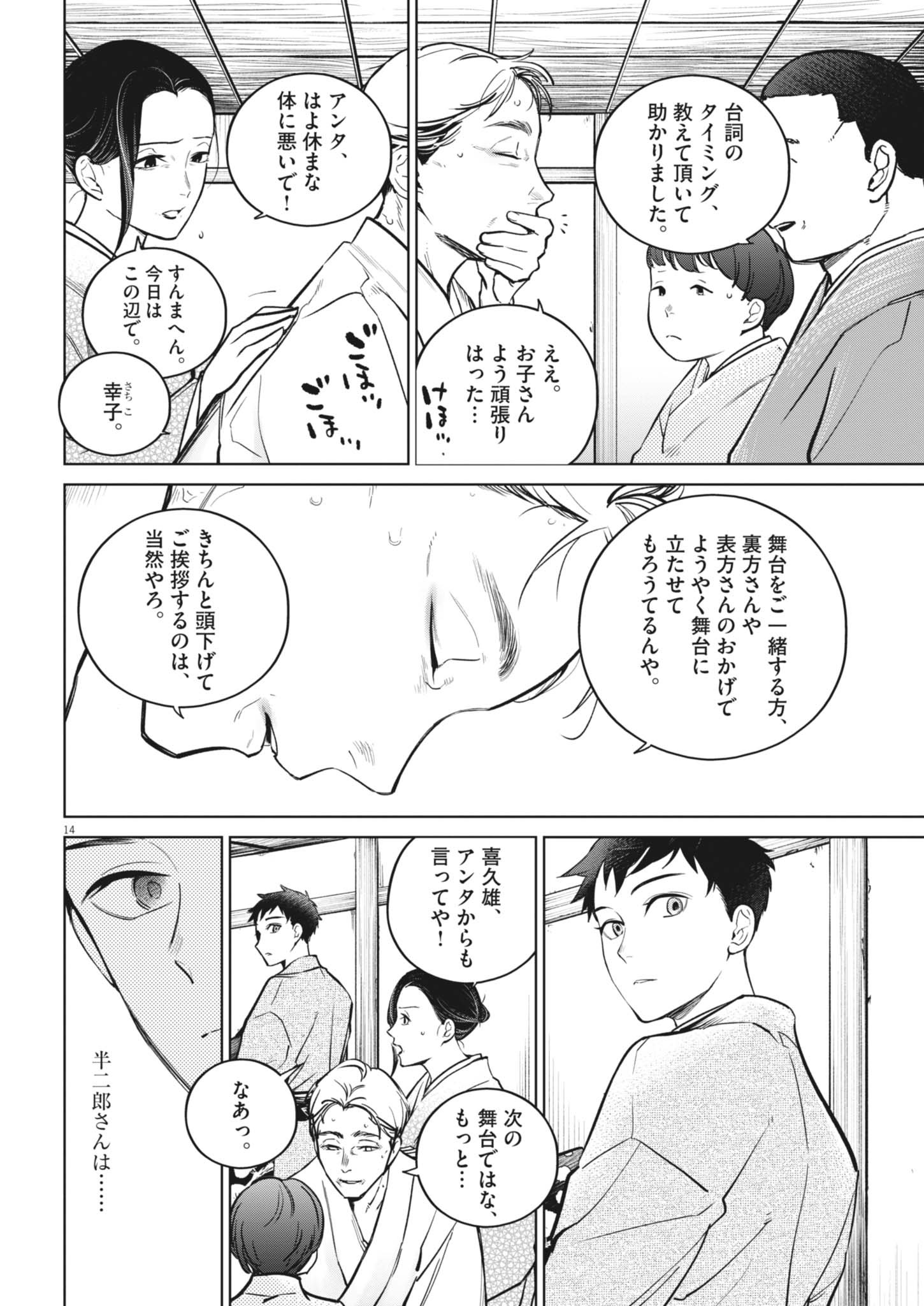 Kokuhou - Chapter 22 - Page 14