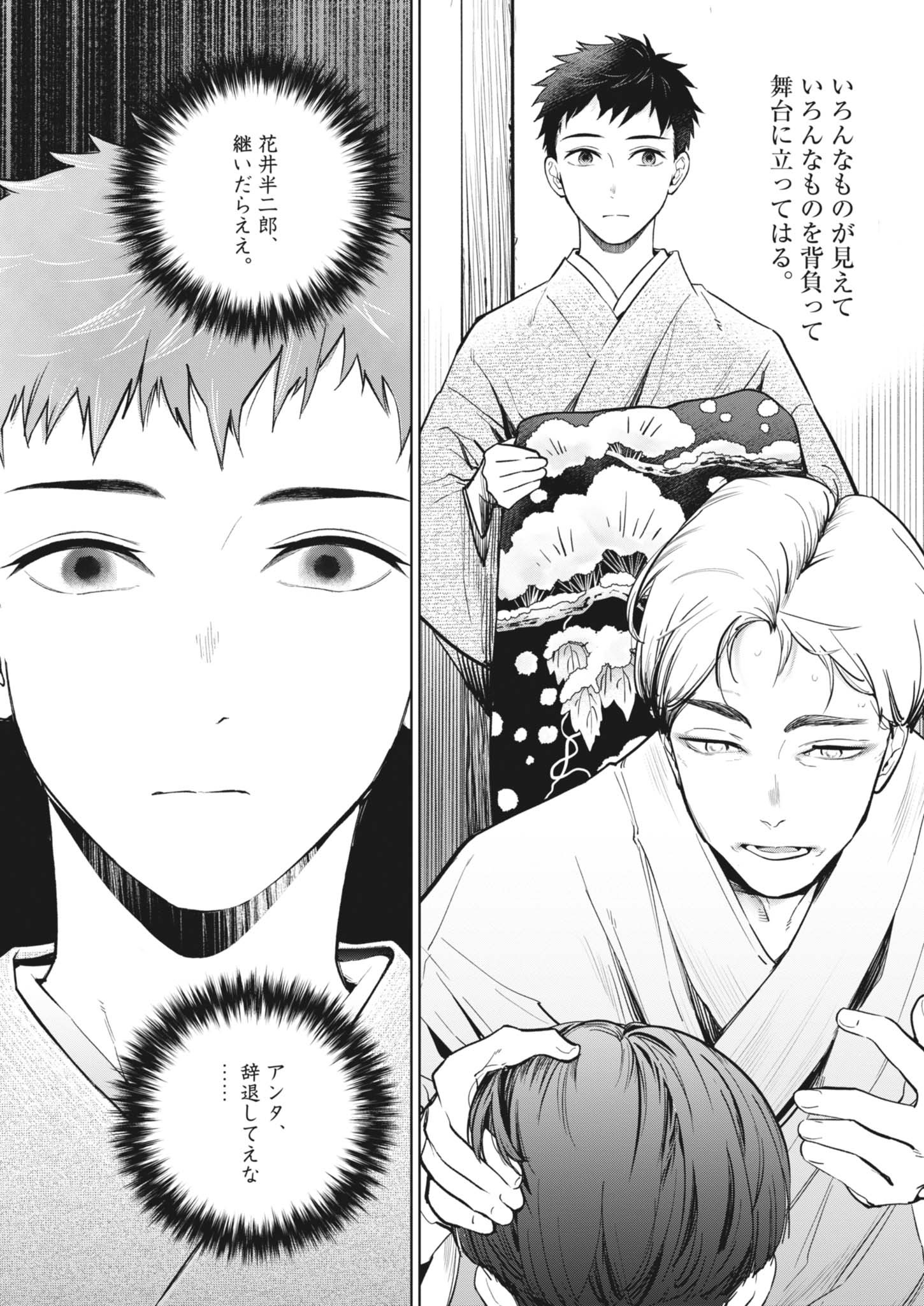 Kokuhou - Chapter 22 - Page 15