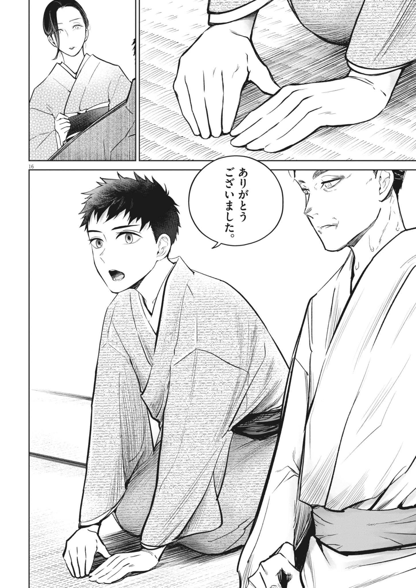 Kokuhou - Chapter 22 - Page 16