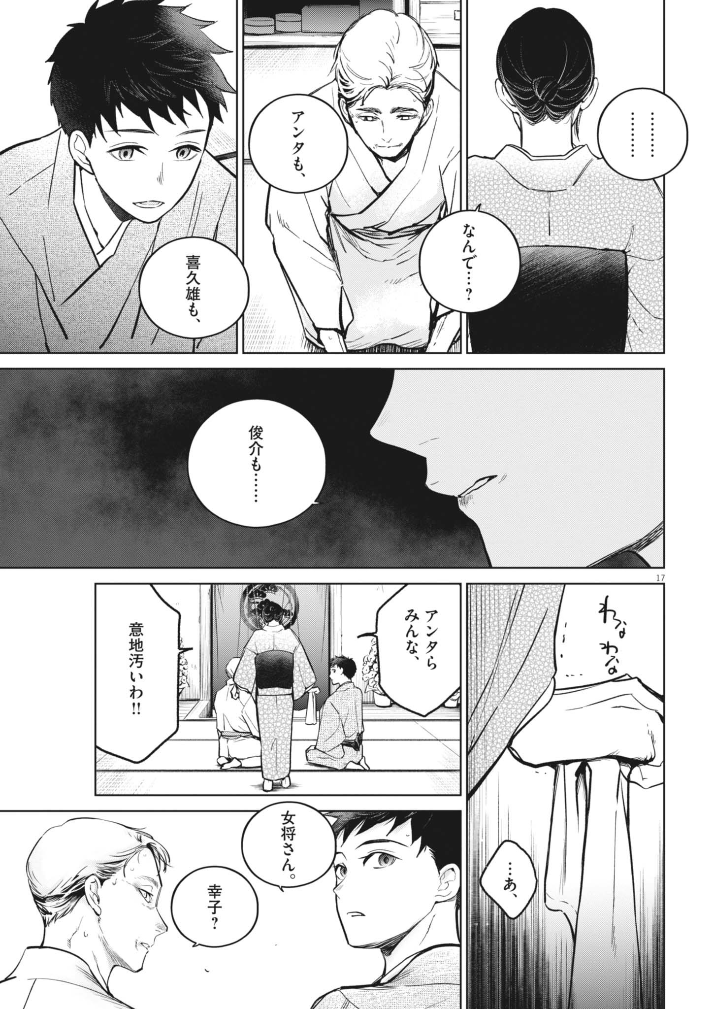Kokuhou - Chapter 22 - Page 17