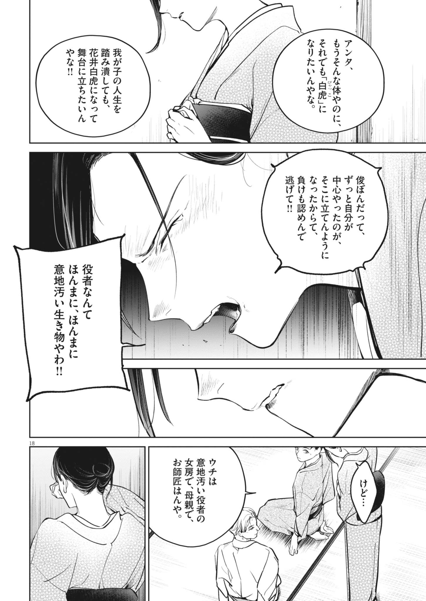 Kokuhou - Chapter 22 - Page 18