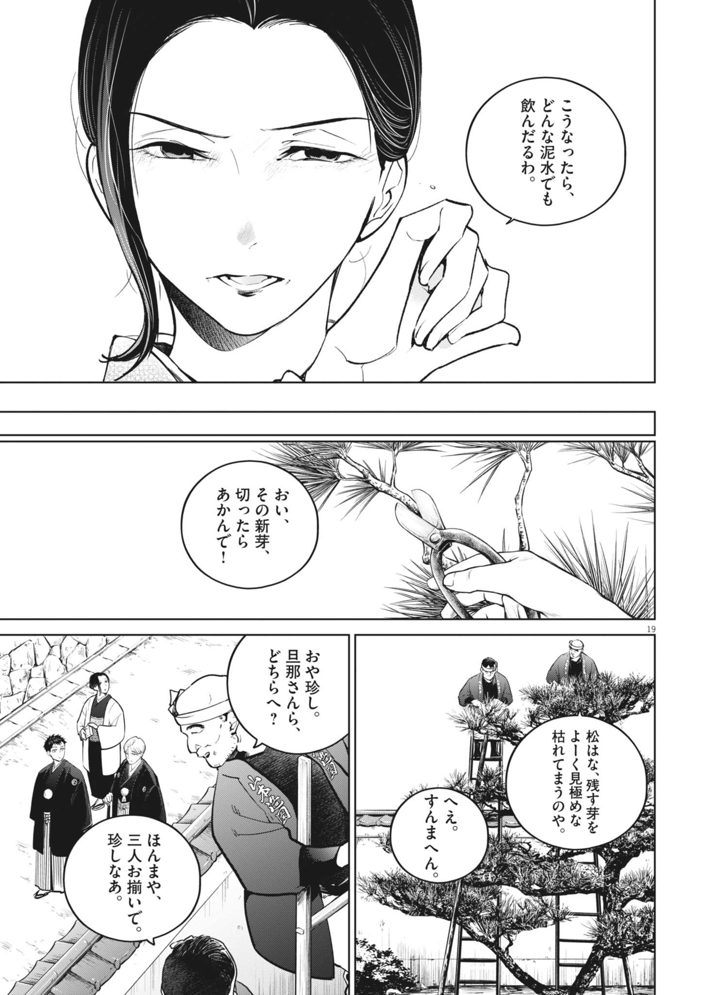 Kokuhou - Chapter 22 - Page 19