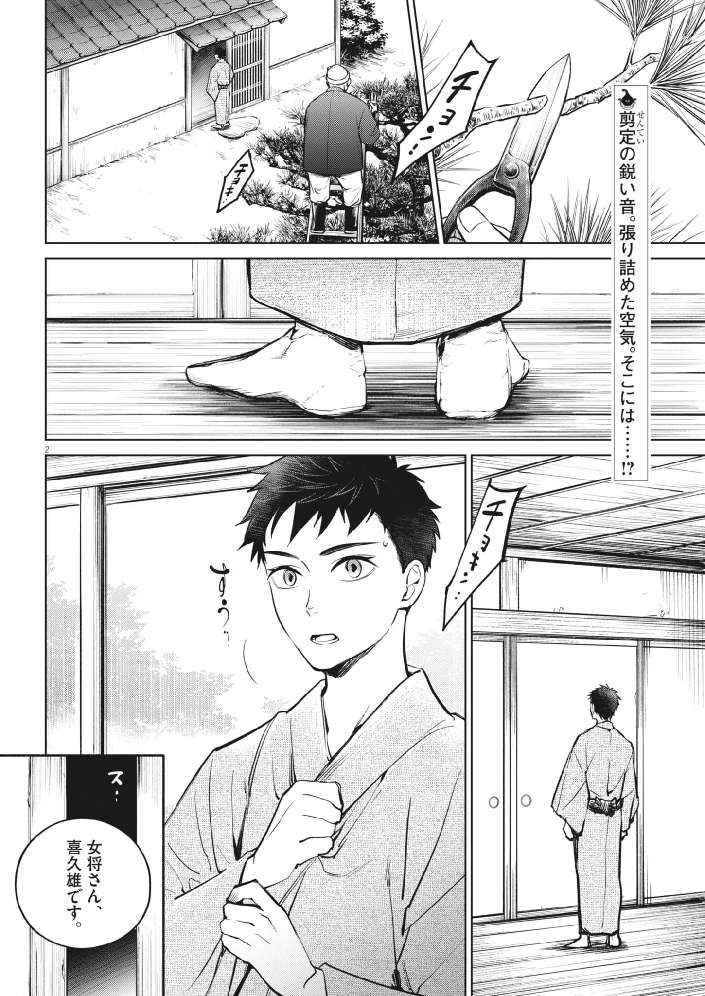 Kokuhou - Chapter 22 - Page 2