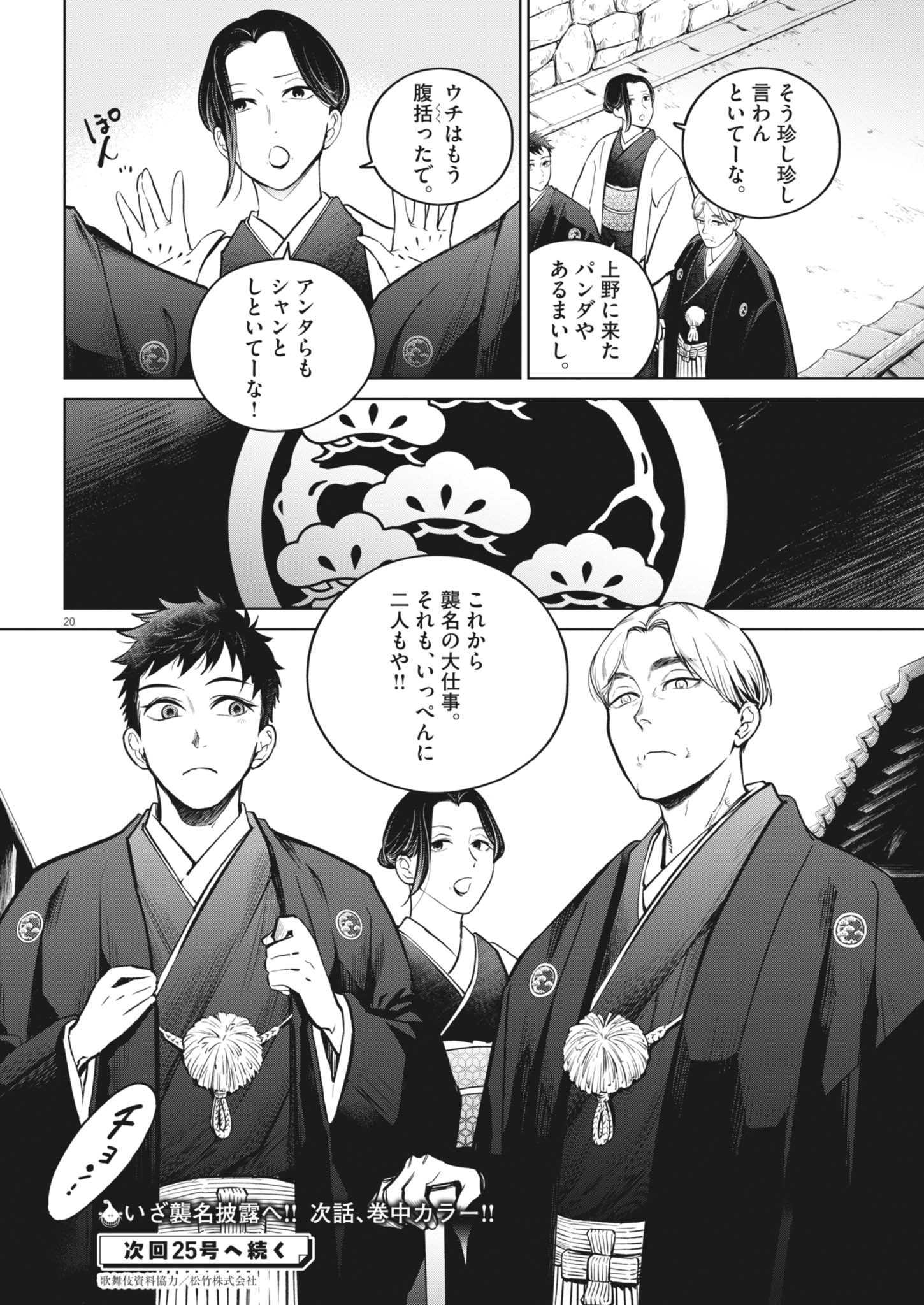 Kokuhou - Chapter 22 - Page 20