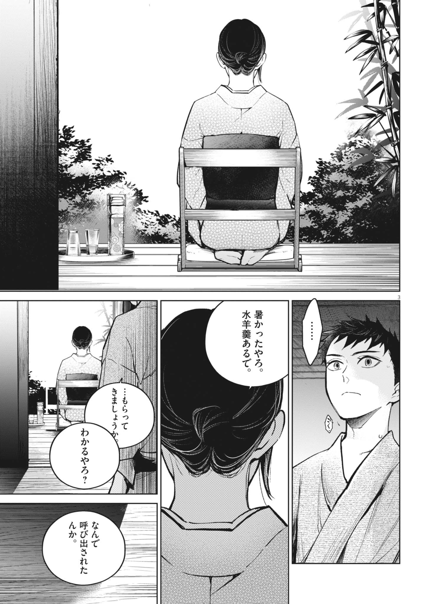 Kokuhou - Chapter 22 - Page 3