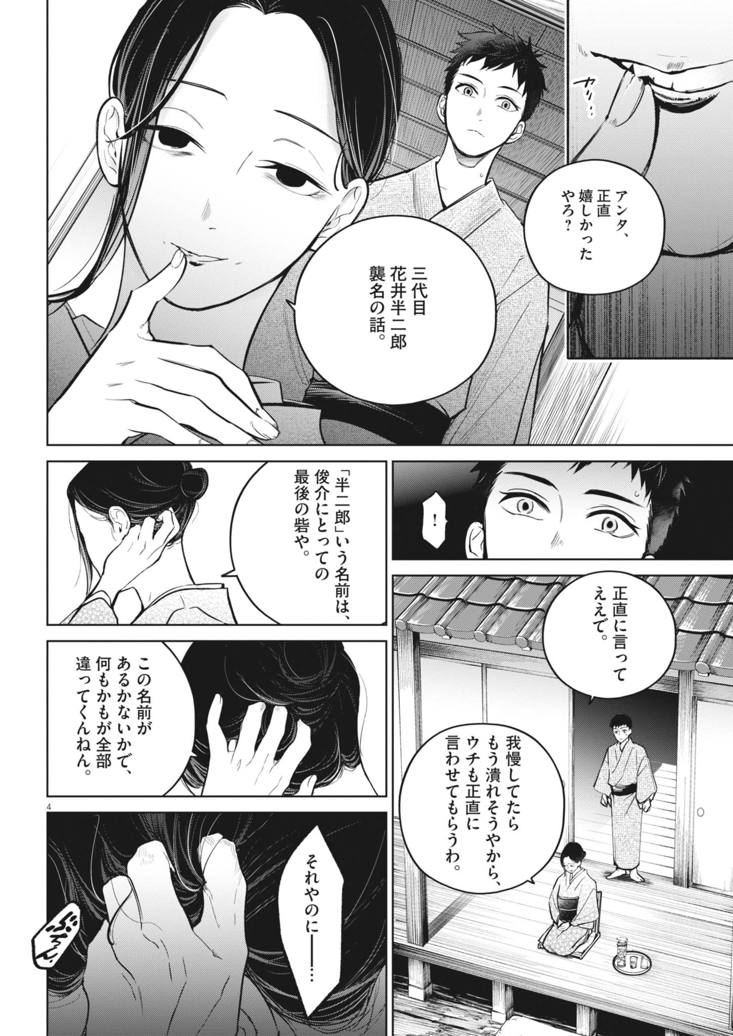 Kokuhou - Chapter 22 - Page 4