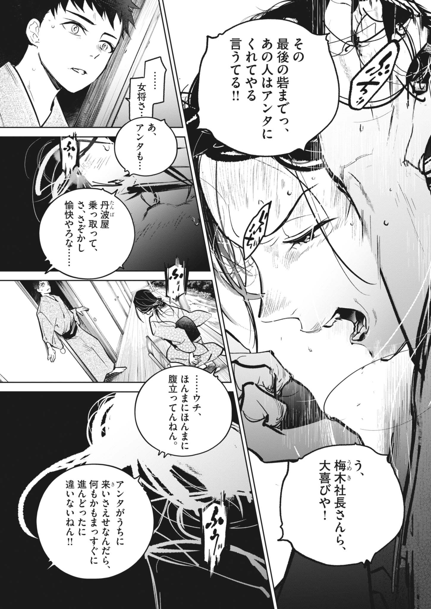 Kokuhou - Chapter 22 - Page 5