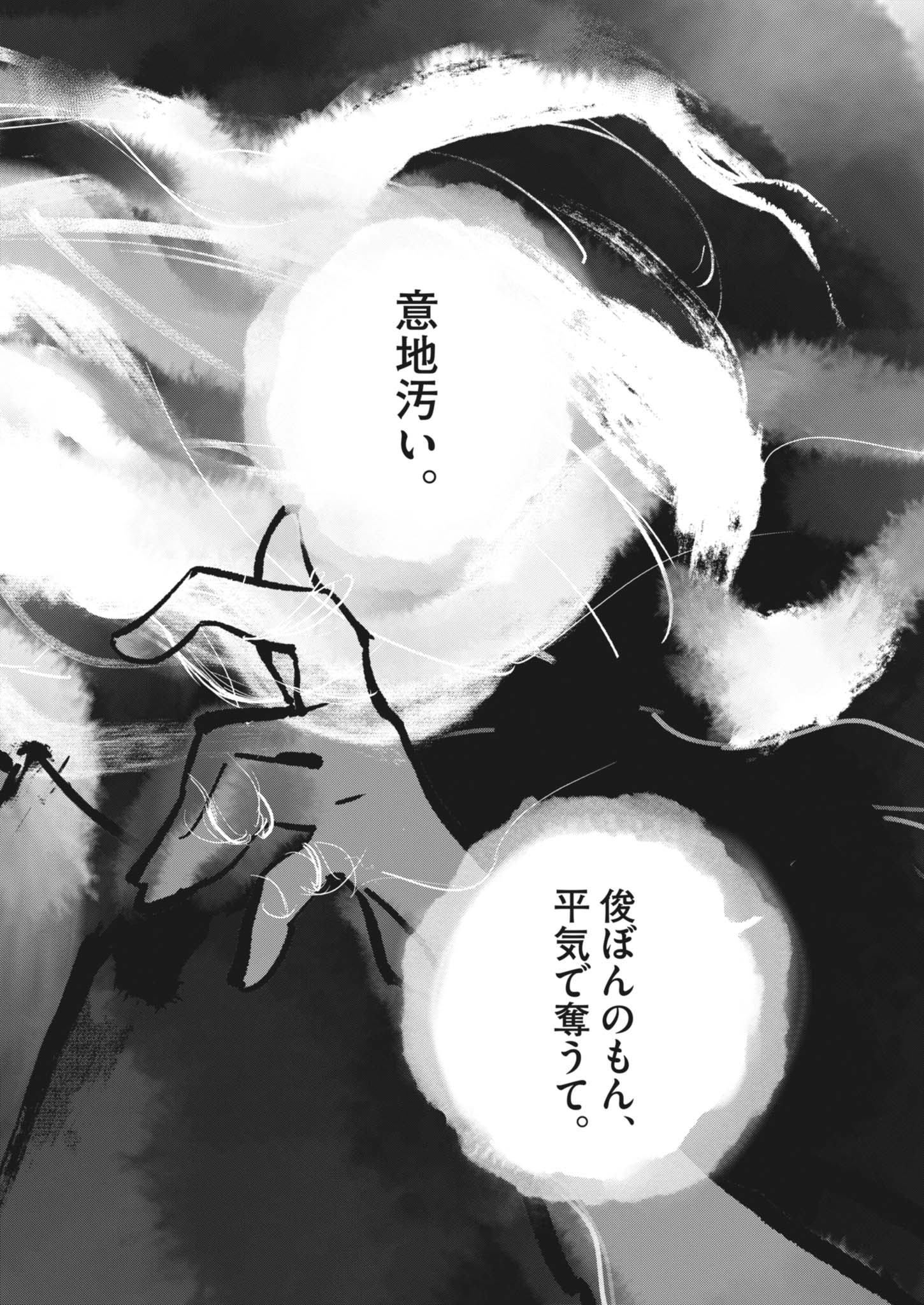 Kokuhou - Chapter 22 - Page 6
