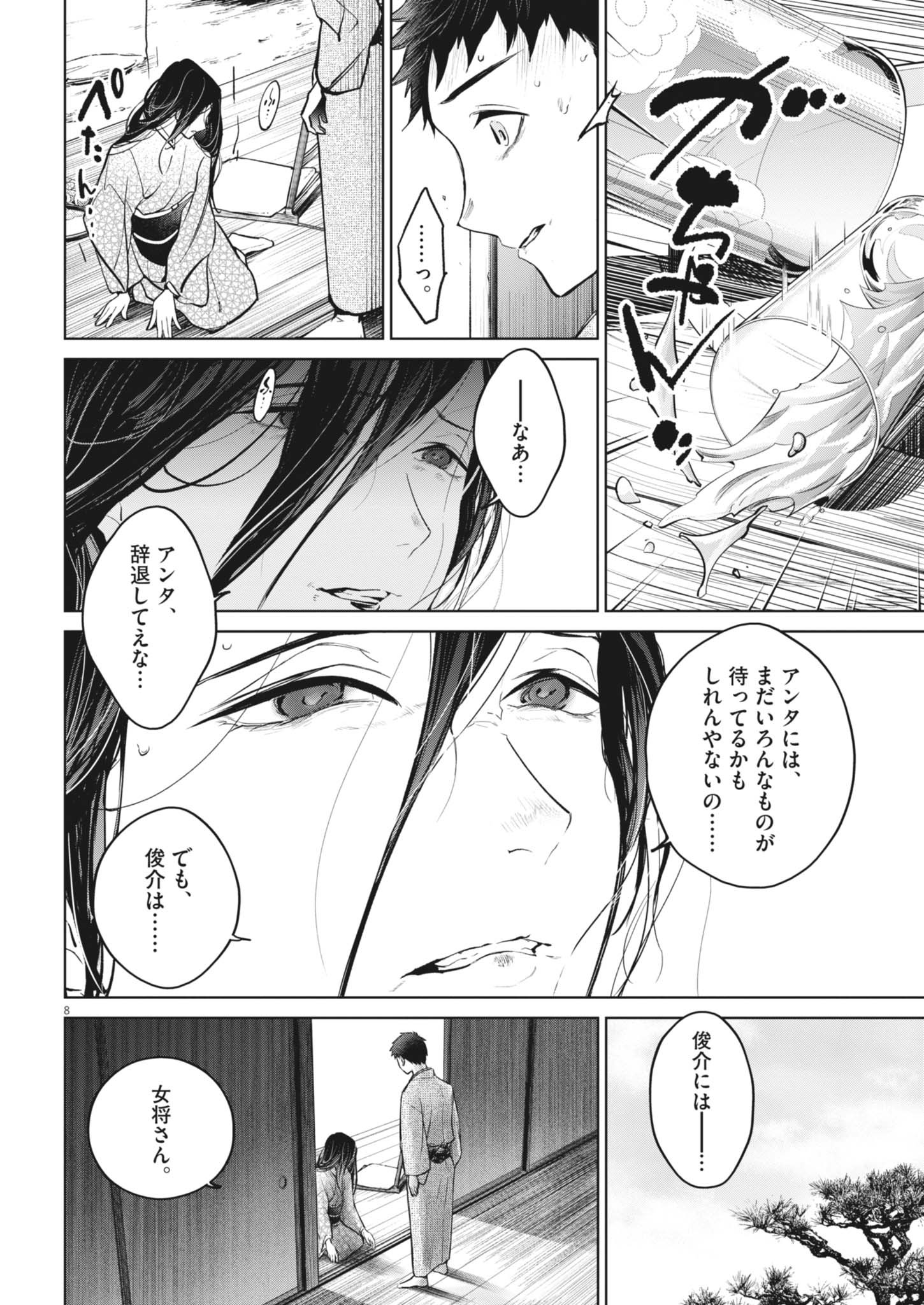 Kokuhou - Chapter 22 - Page 8