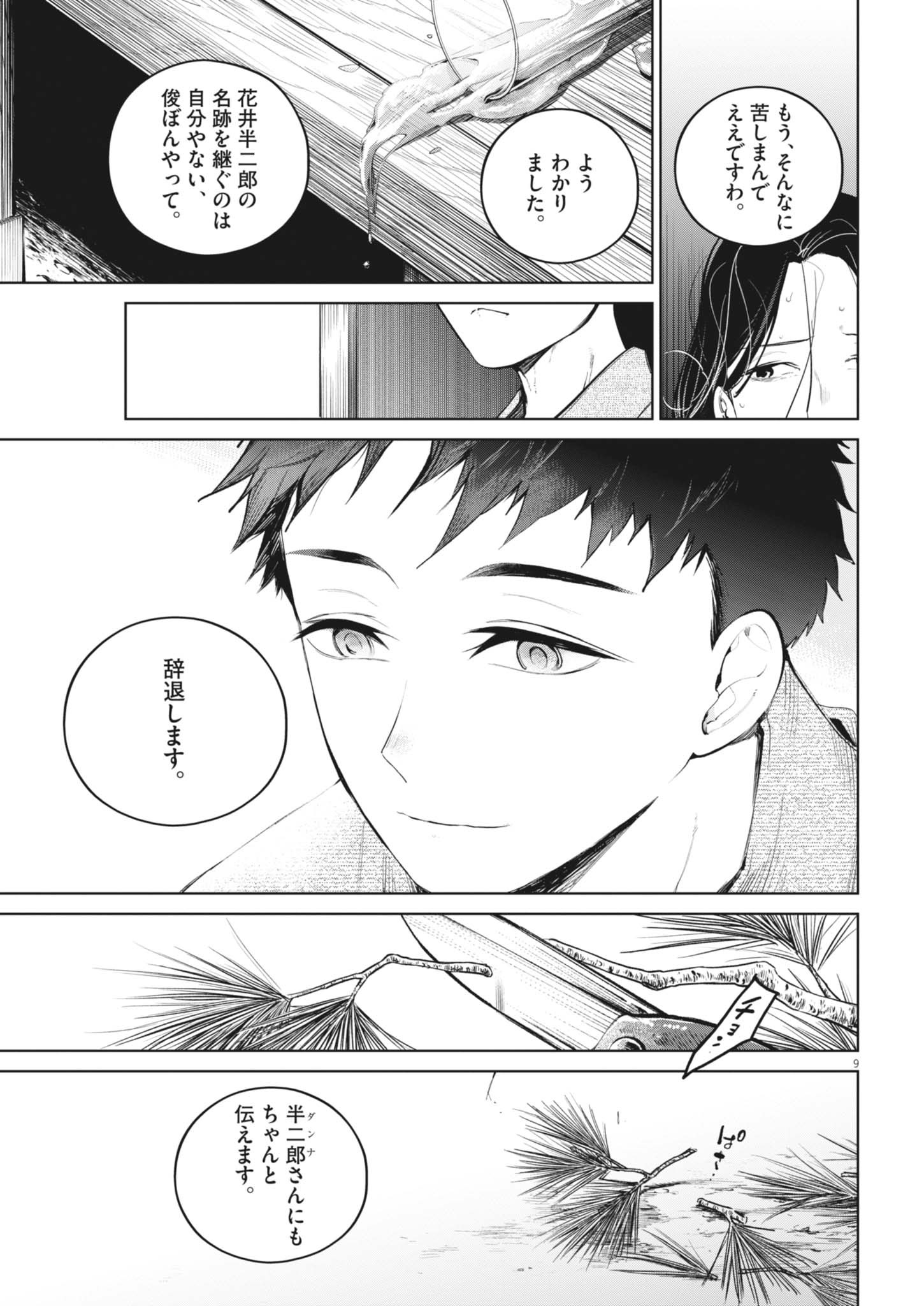 Kokuhou - Chapter 22 - Page 9
