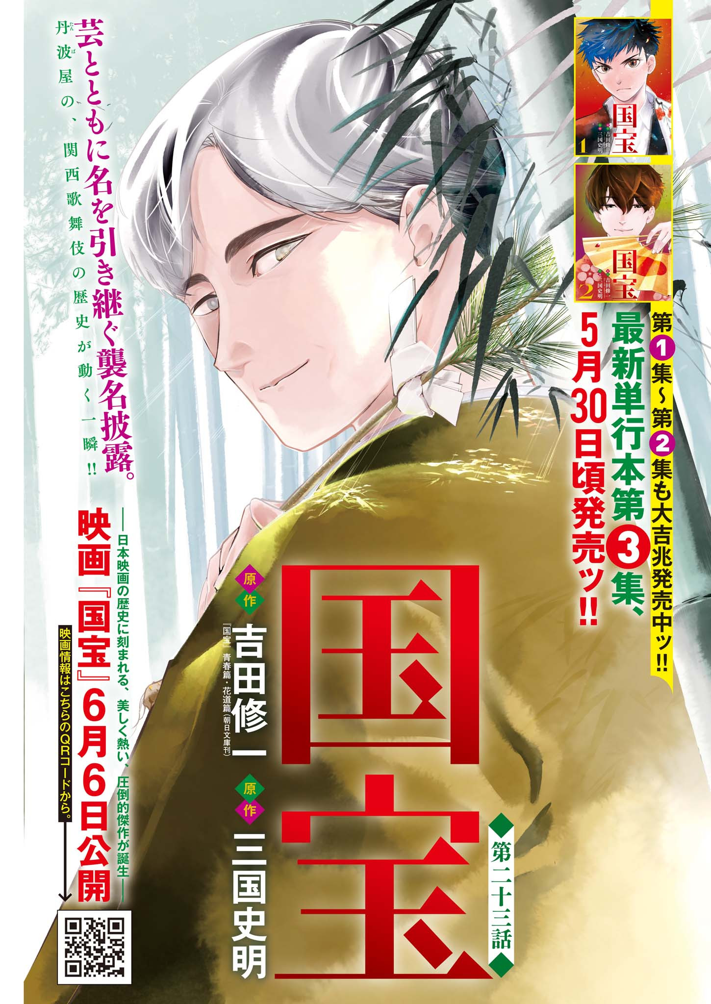 Kokuhou - Chapter 23 - Page 1