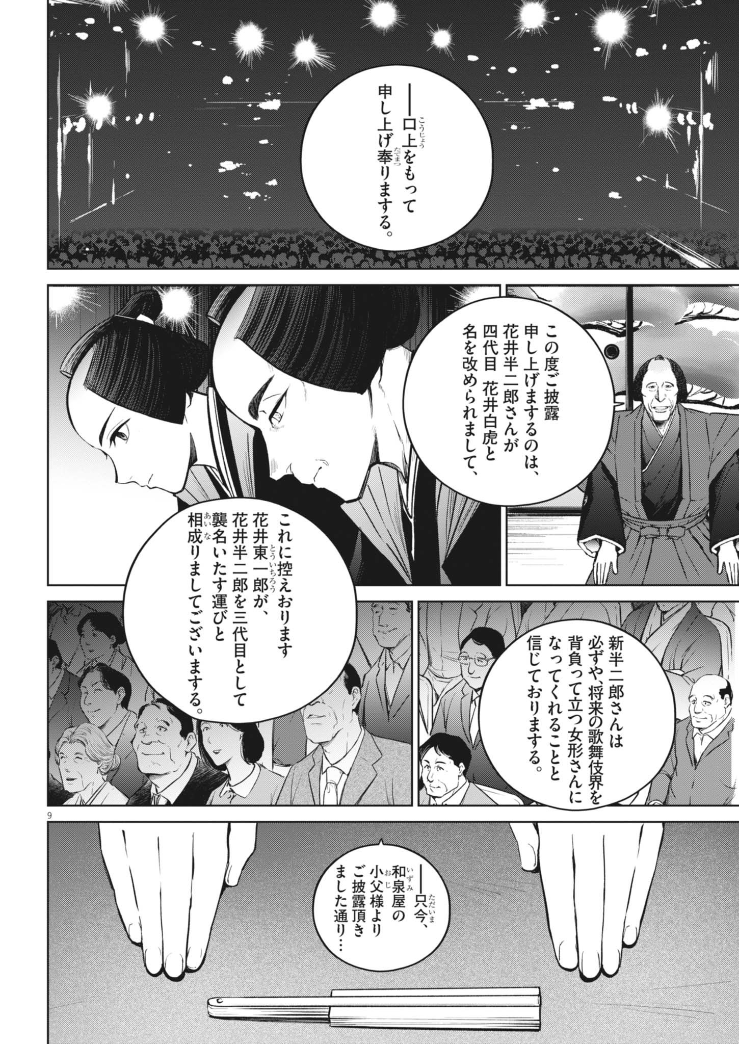 Kokuhou - Chapter 23 - Page 10