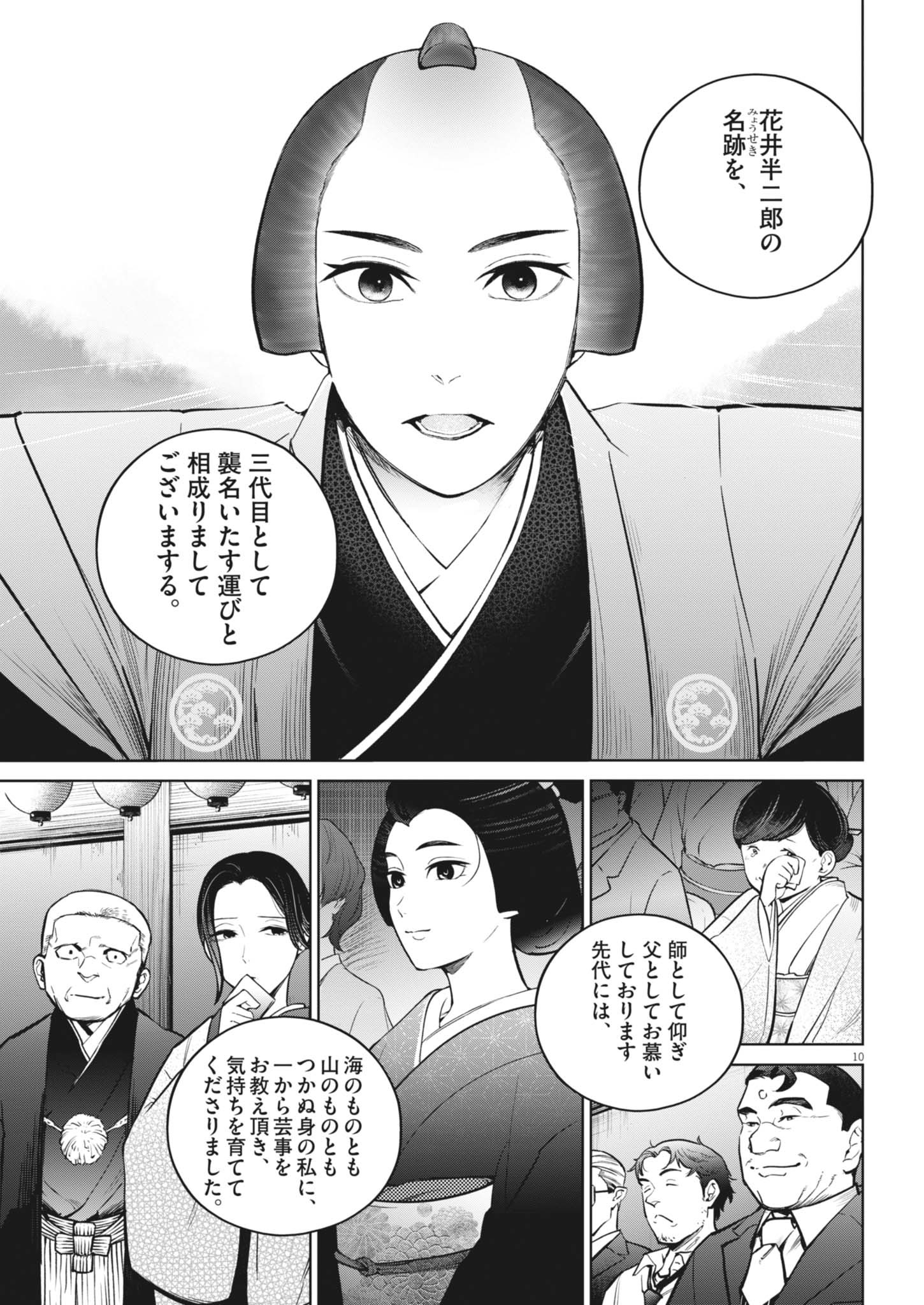Kokuhou - Chapter 23 - Page 11