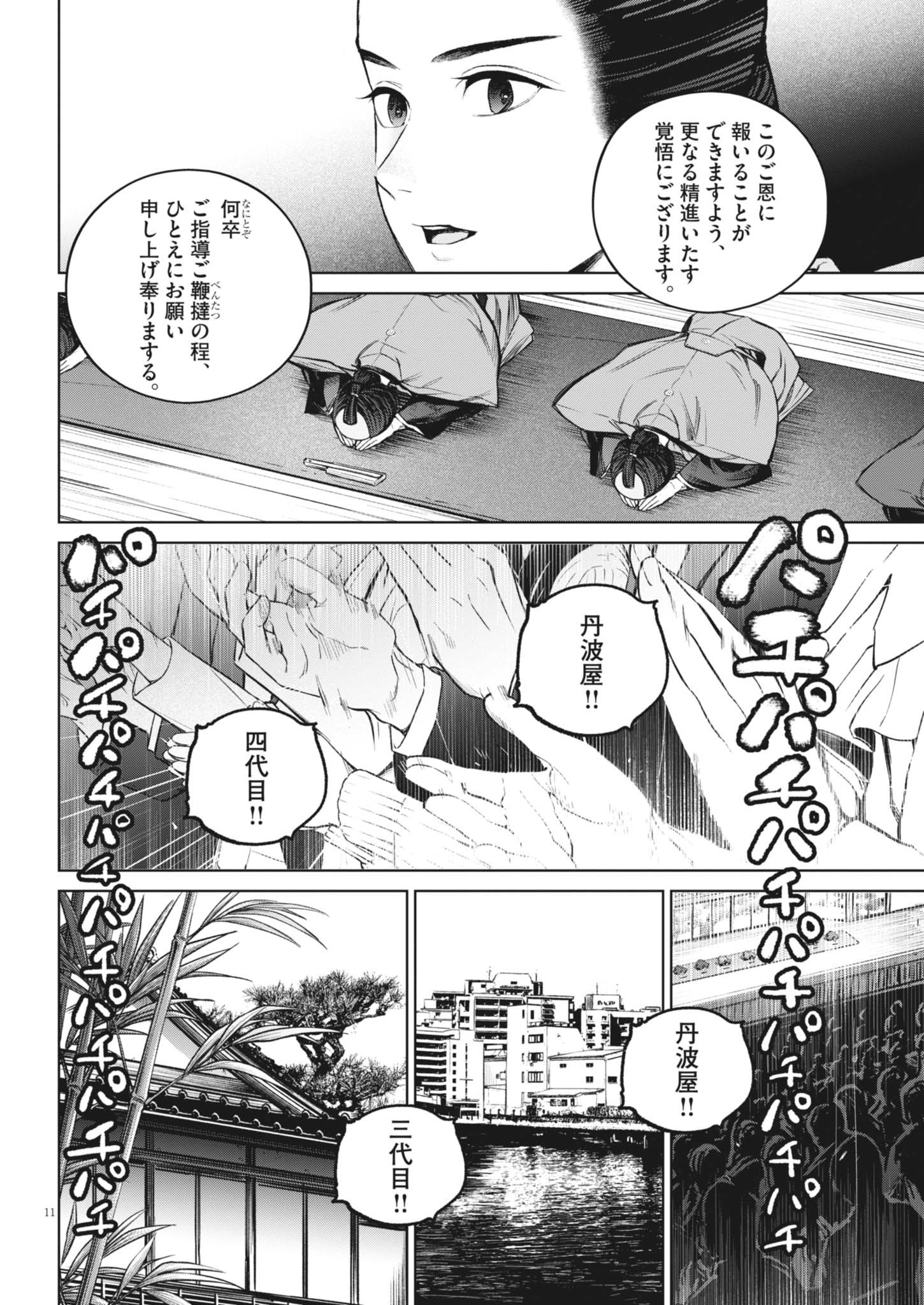 Kokuhou - Chapter 23 - Page 12