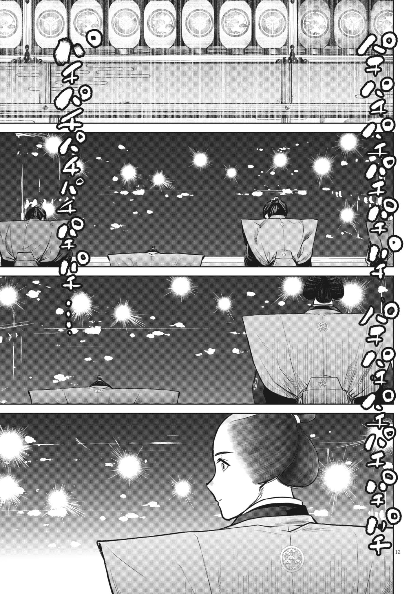 Kokuhou - Chapter 23 - Page 13
