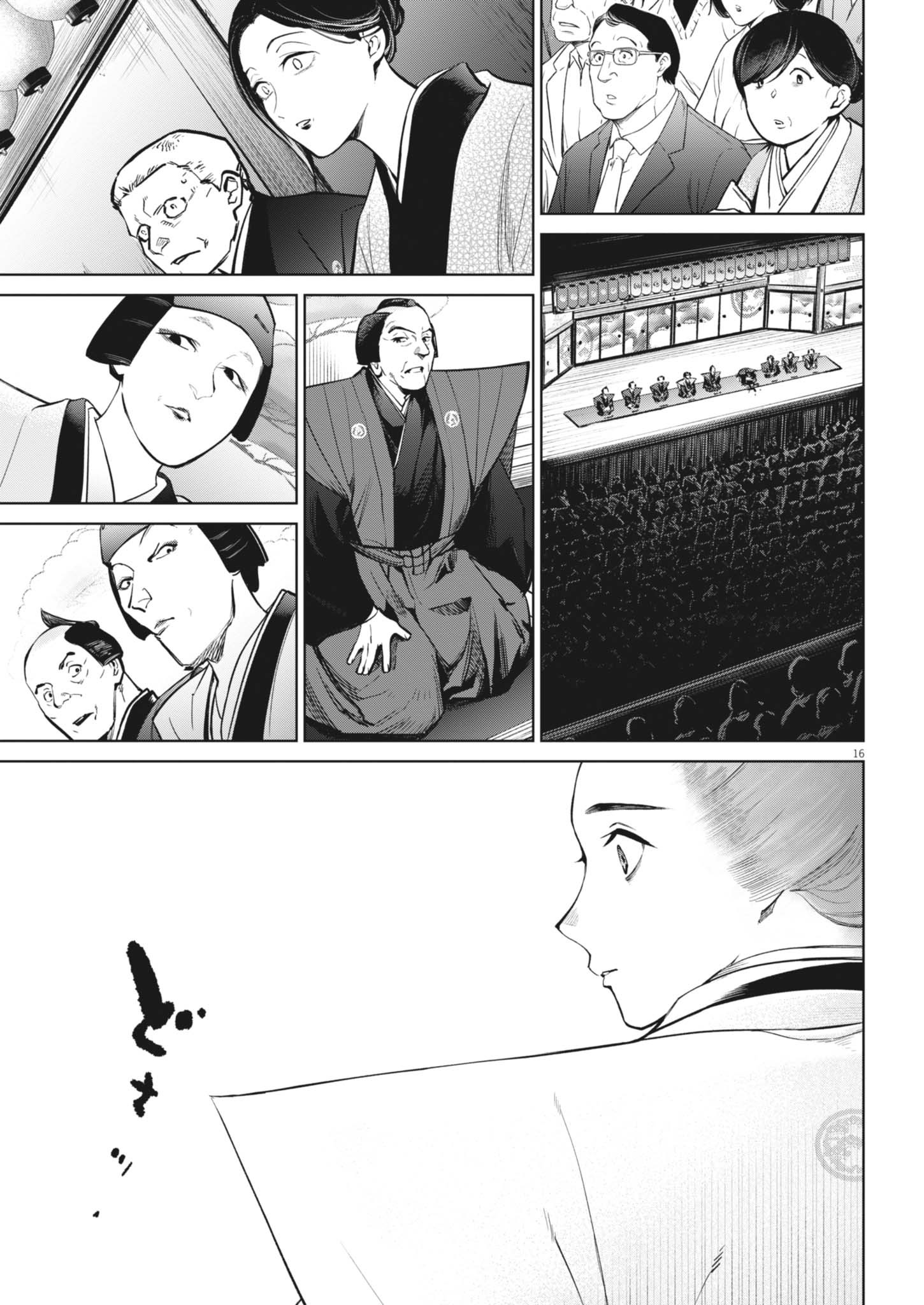 Kokuhou - Chapter 23 - Page 17