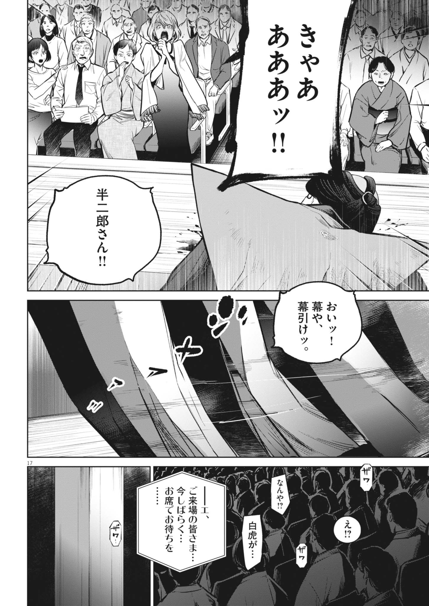 Kokuhou - Chapter 23 - Page 18