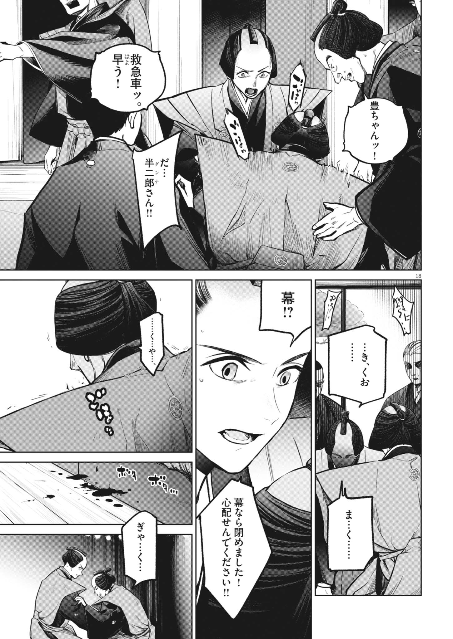 Kokuhou - Chapter 23 - Page 19