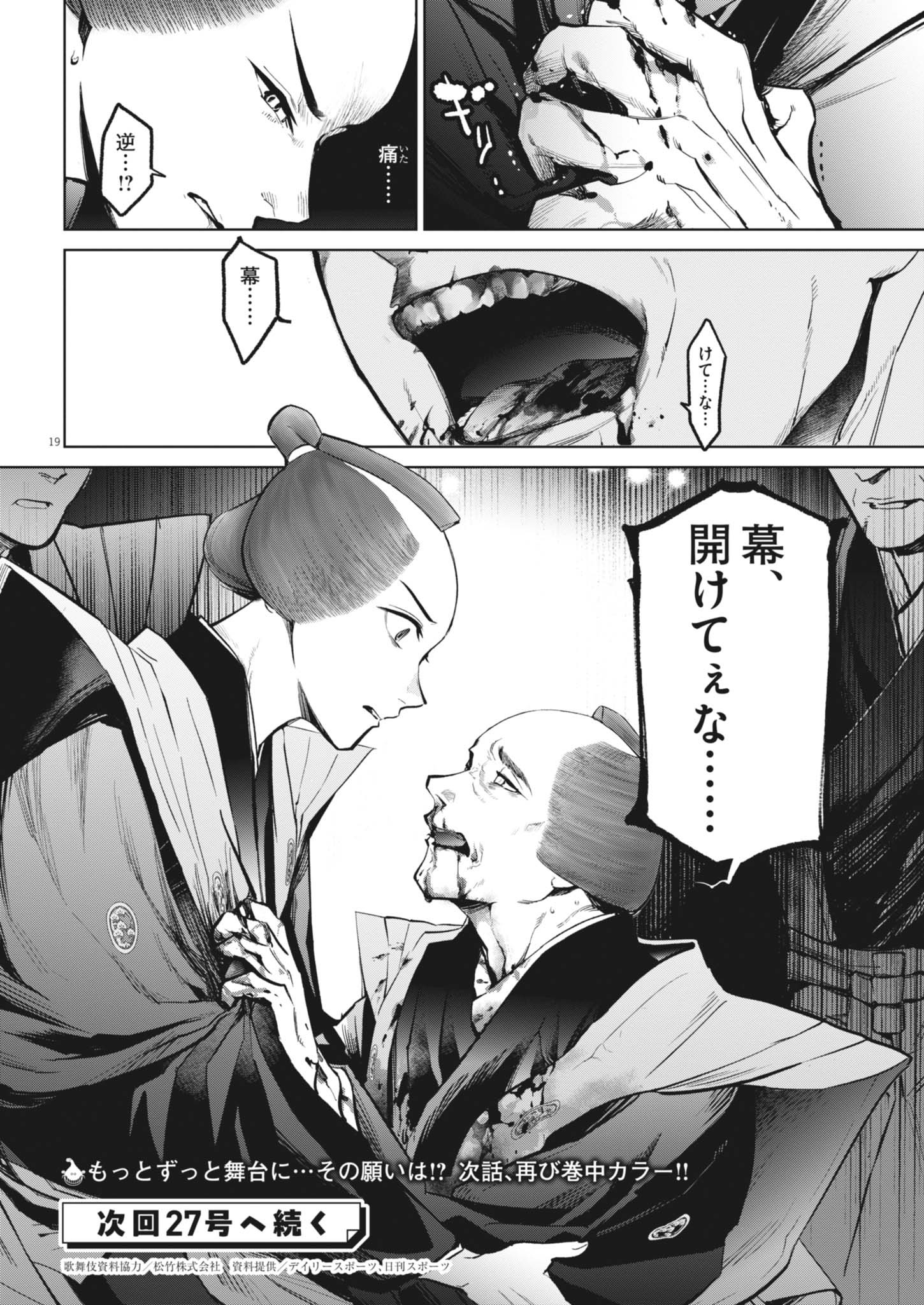 Kokuhou - Chapter 23 - Page 20