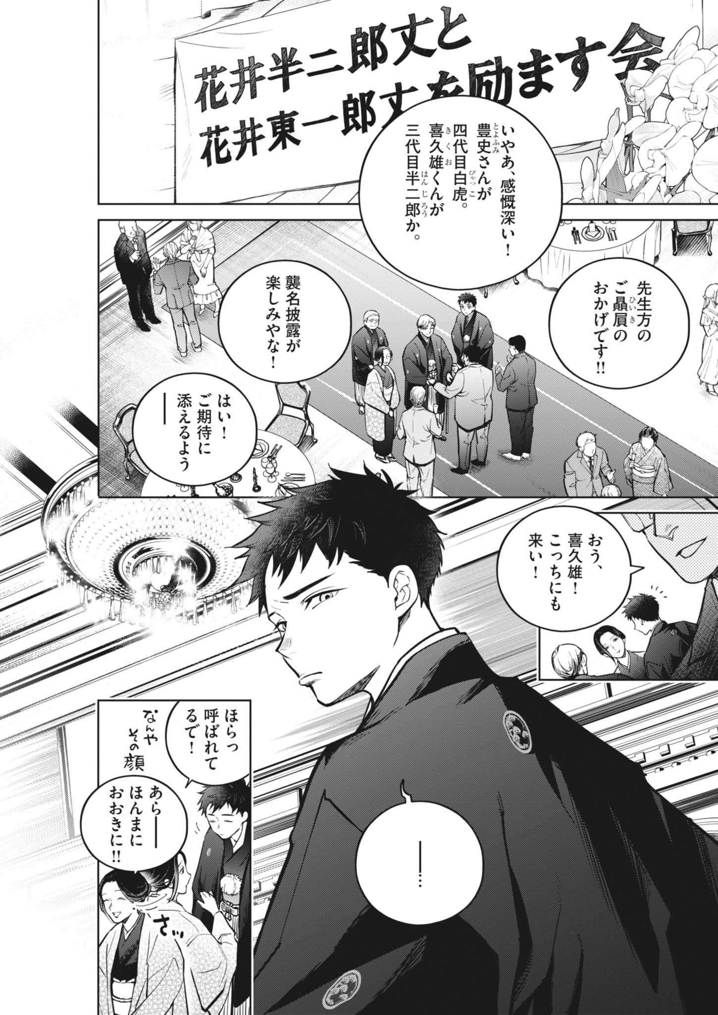 Kokuhou - Chapter 23 - Page 3