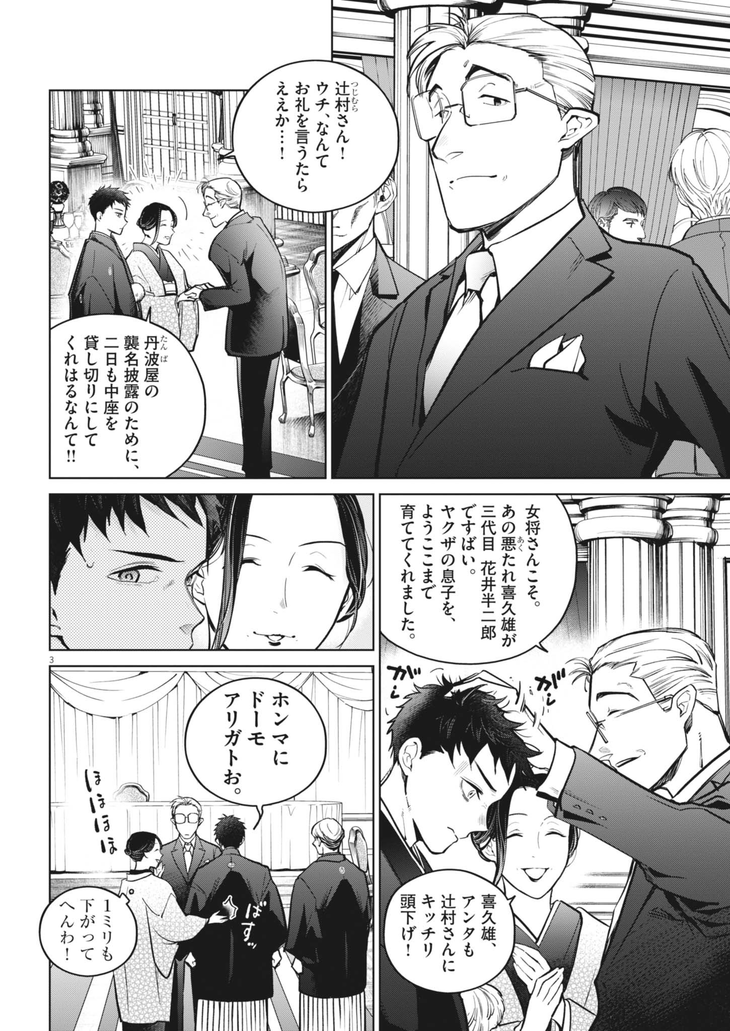 Kokuhou - Chapter 23 - Page 4