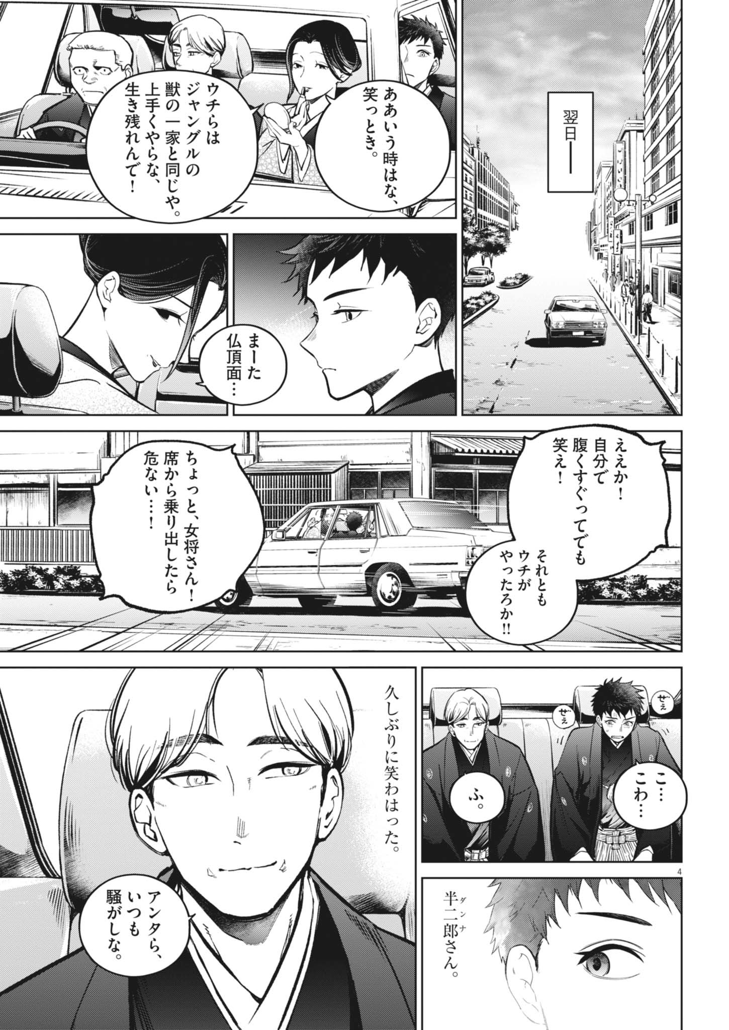 Kokuhou - Chapter 23 - Page 5